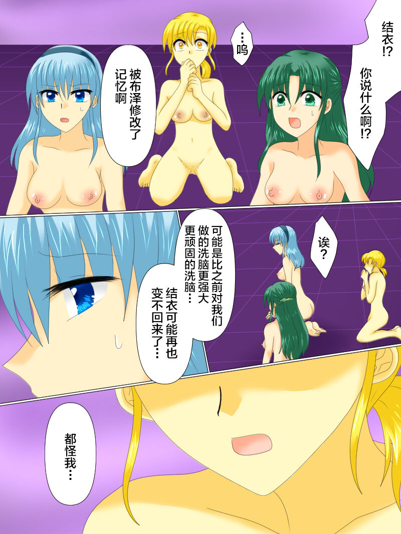 [Gohan Oomori] Henshin Heroine ga Aku ni Ochita Hi 4 [Chinese] [不咕鸟汉化组] 画像番号 91