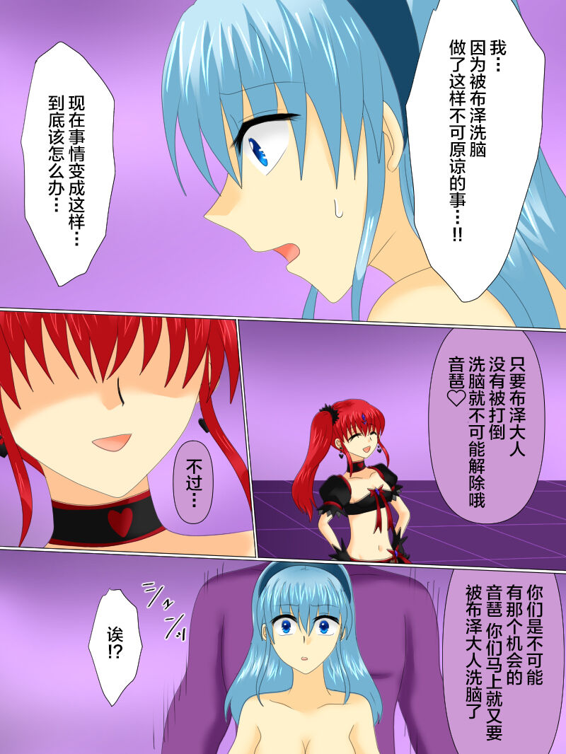 [Gohan Oomori] Henshin Heroine ga Aku ni Ochita Hi 4 [Chinese] [不咕鸟汉化组] 画像番号 94