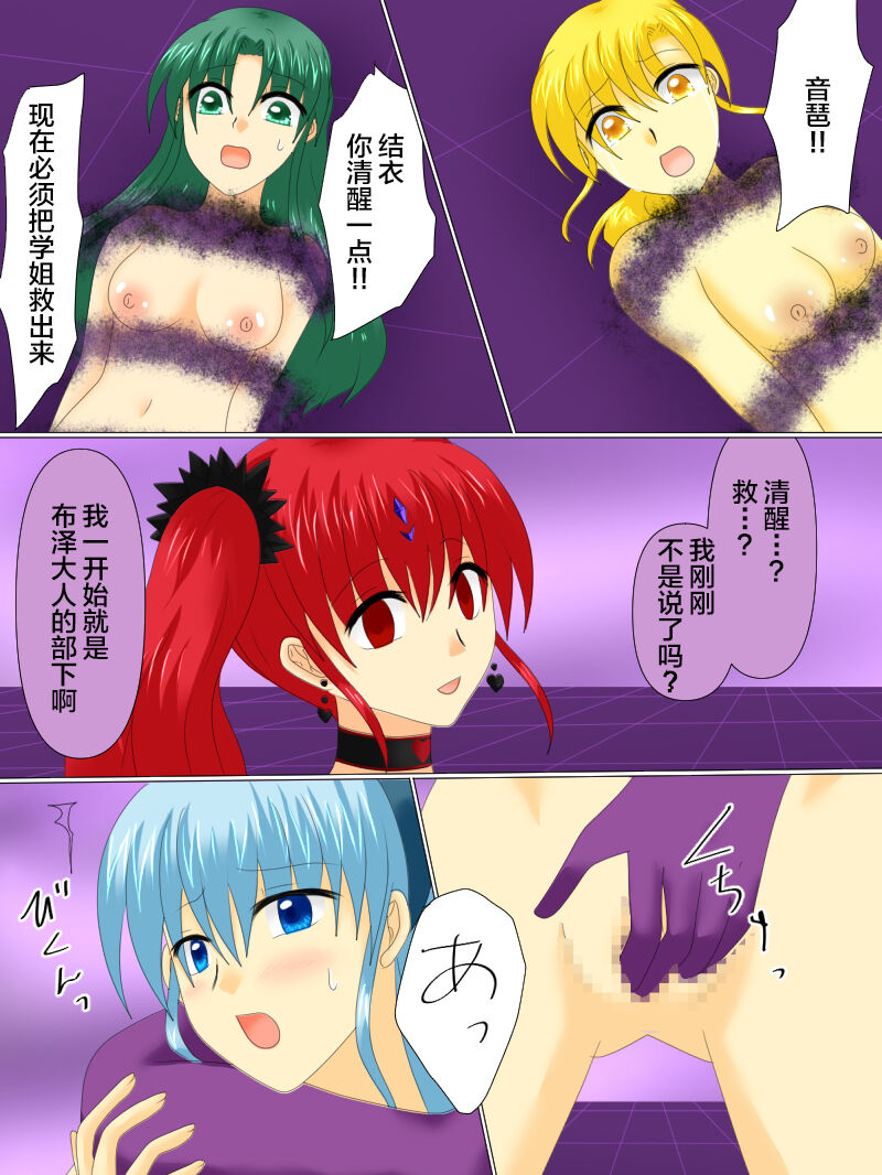 [Gohan Oomori] Henshin Heroine ga Aku ni Ochita Hi 4 [Chinese] [不咕鸟汉化组] 画像番号 97