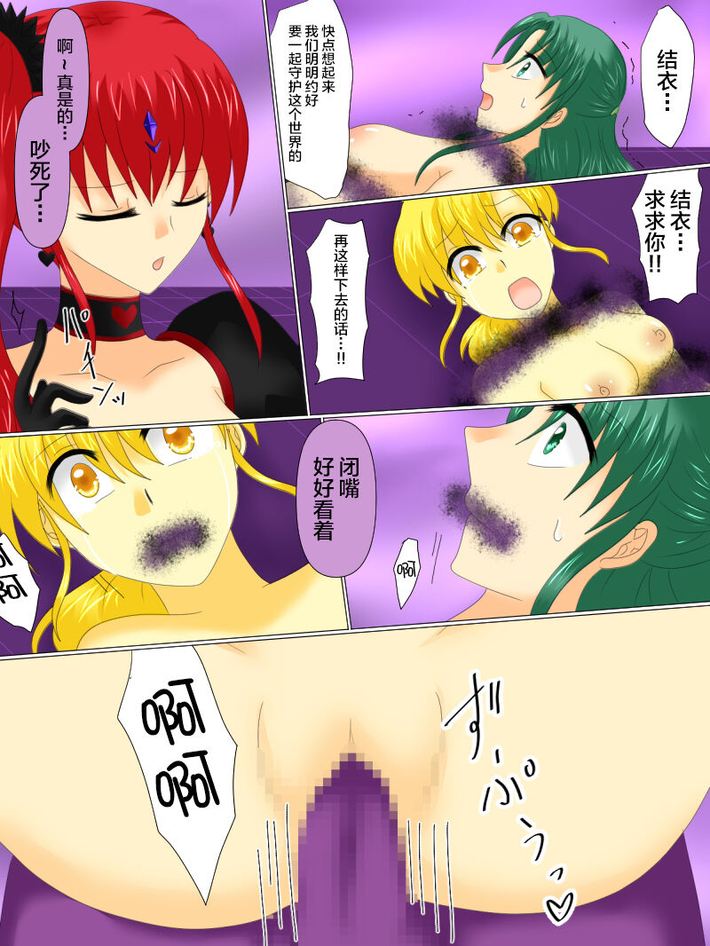 [Gohan Oomori] Henshin Heroine ga Aku ni Ochita Hi 4 [Chinese] [不咕鸟汉化组] 画像番号 99