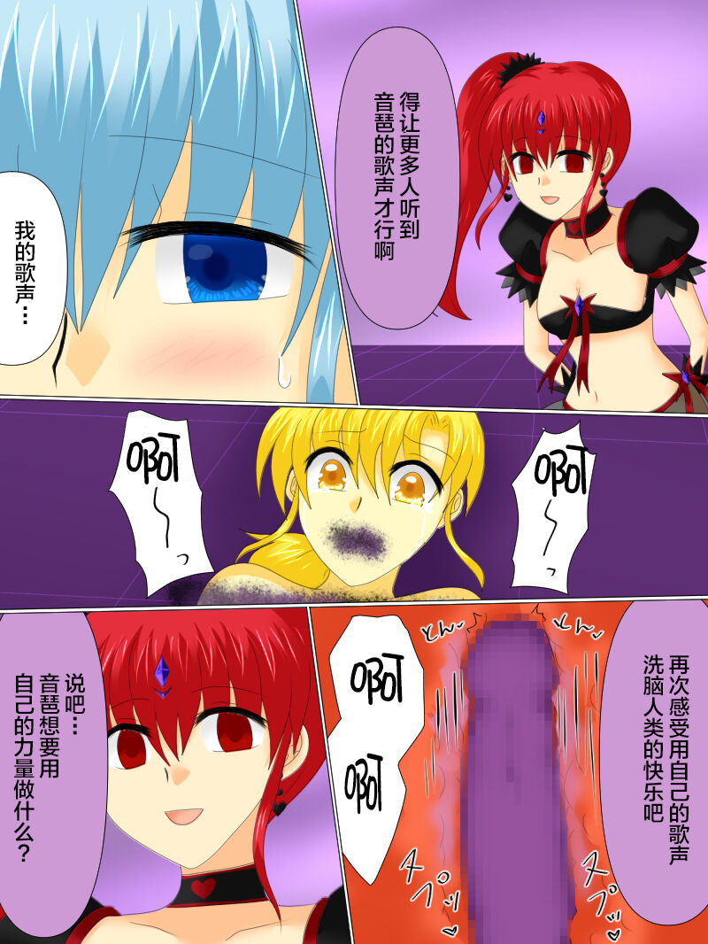 [Gohan Oomori] Henshin Heroine ga Aku ni Ochita Hi 4 [Chinese] [不咕鸟汉化组] 画像番号 101