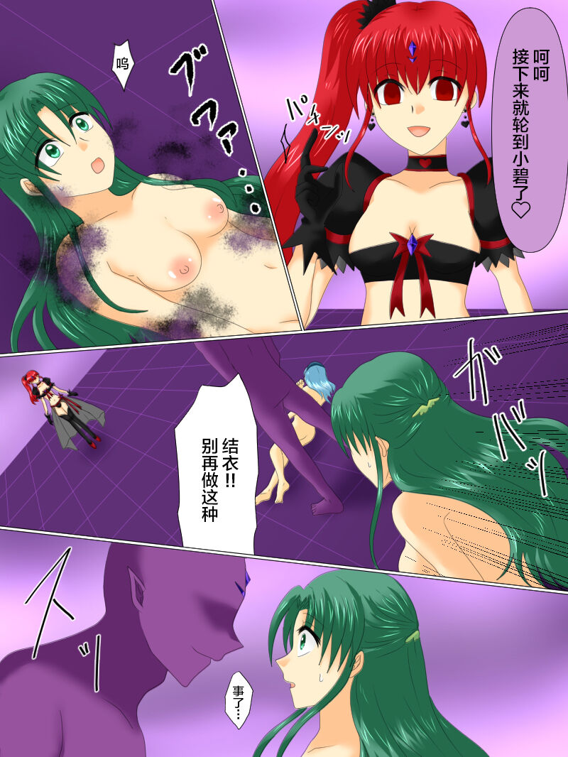 [Gohan Oomori] Henshin Heroine ga Aku ni Ochita Hi 4 [Chinese] [不咕鸟汉化组] 画像番号 104