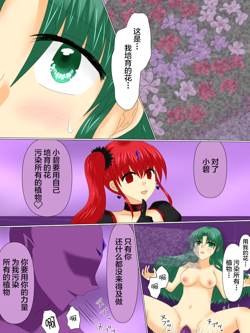 [Gohan Oomori] Henshin Heroine ga Aku ni Ochita Hi 4 [Chinese] [不咕鸟汉化组] 画像番号 107