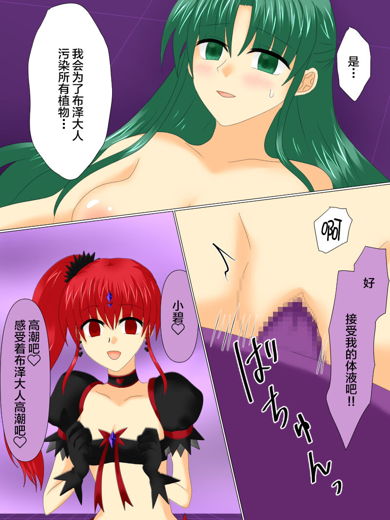 [Gohan Oomori] Henshin Heroine ga Aku ni Ochita Hi 4 [Chinese] [不咕鸟汉化组] 画像番号 108