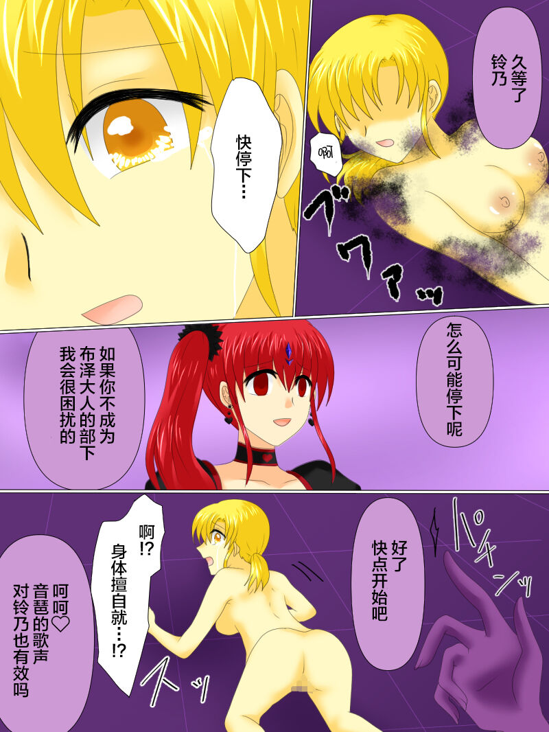 [Gohan Oomori] Henshin Heroine ga Aku ni Ochita Hi 4 [Chinese] [不咕鸟汉化组] 画像番号 110