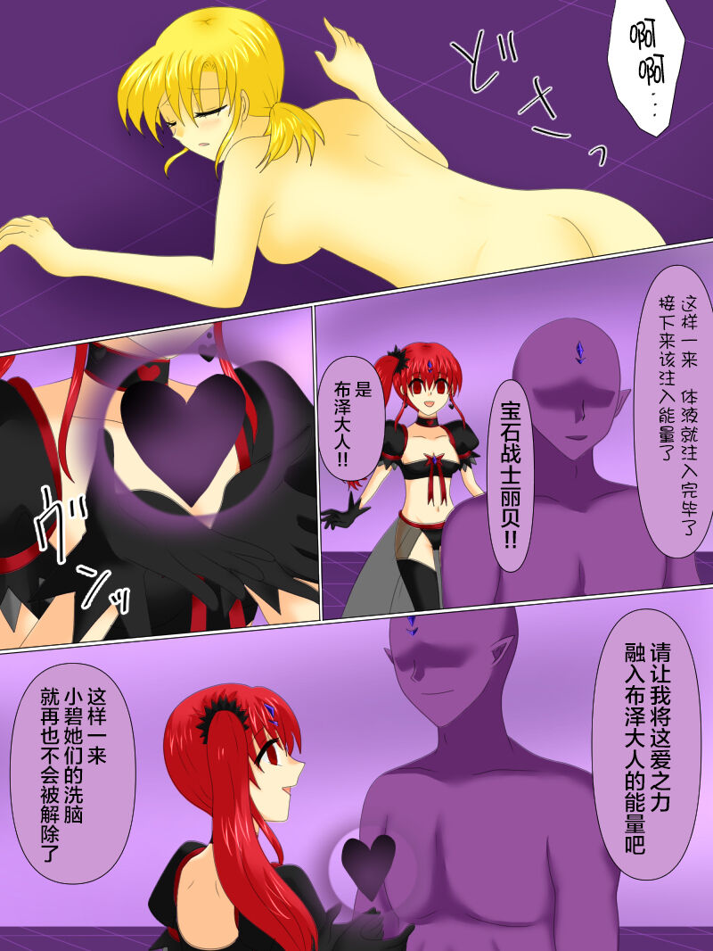 [Gohan Oomori] Henshin Heroine ga Aku ni Ochita Hi 4 [Chinese] [不咕鸟汉化组] 画像番号 116