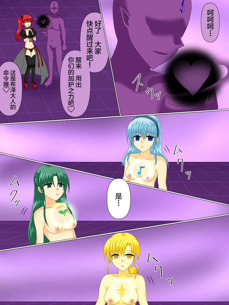 [Gohan Oomori] Henshin Heroine ga Aku ni Ochita Hi 4 [Chinese] [不咕鸟汉化组] 画像番号 117