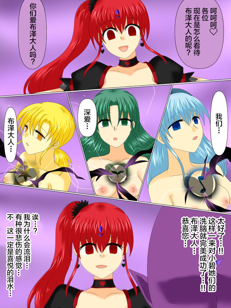 [Gohan Oomori] Henshin Heroine ga Aku ni Ochita Hi 4 [Chinese] [不咕鸟汉化组] 画像番号 120