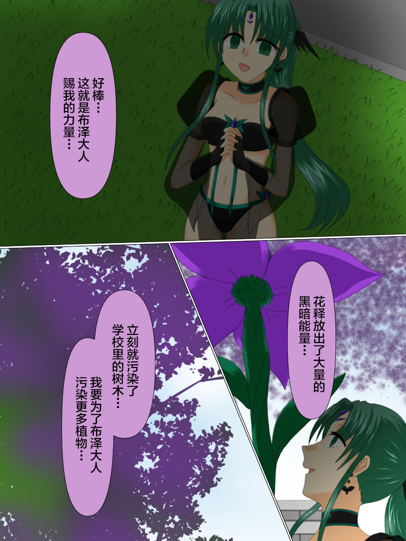 [Gohan Oomori] Henshin Heroine ga Aku ni Ochita Hi 4 [Chinese] [不咕鸟汉化组] 画像番号 135