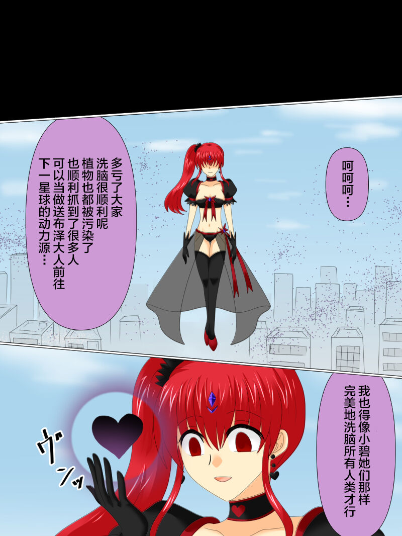 [Gohan Oomori] Henshin Heroine ga Aku ni Ochita Hi 4 [Chinese] [不咕鸟汉化组] 画像番号 136