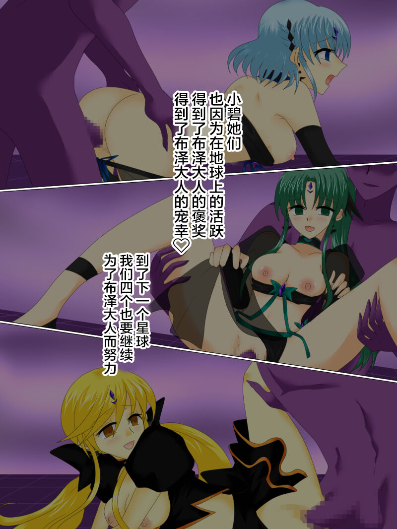 [Gohan Oomori] Henshin Heroine ga Aku ni Ochita Hi 4 [Chinese] [不咕鸟汉化组] 画像番号 145