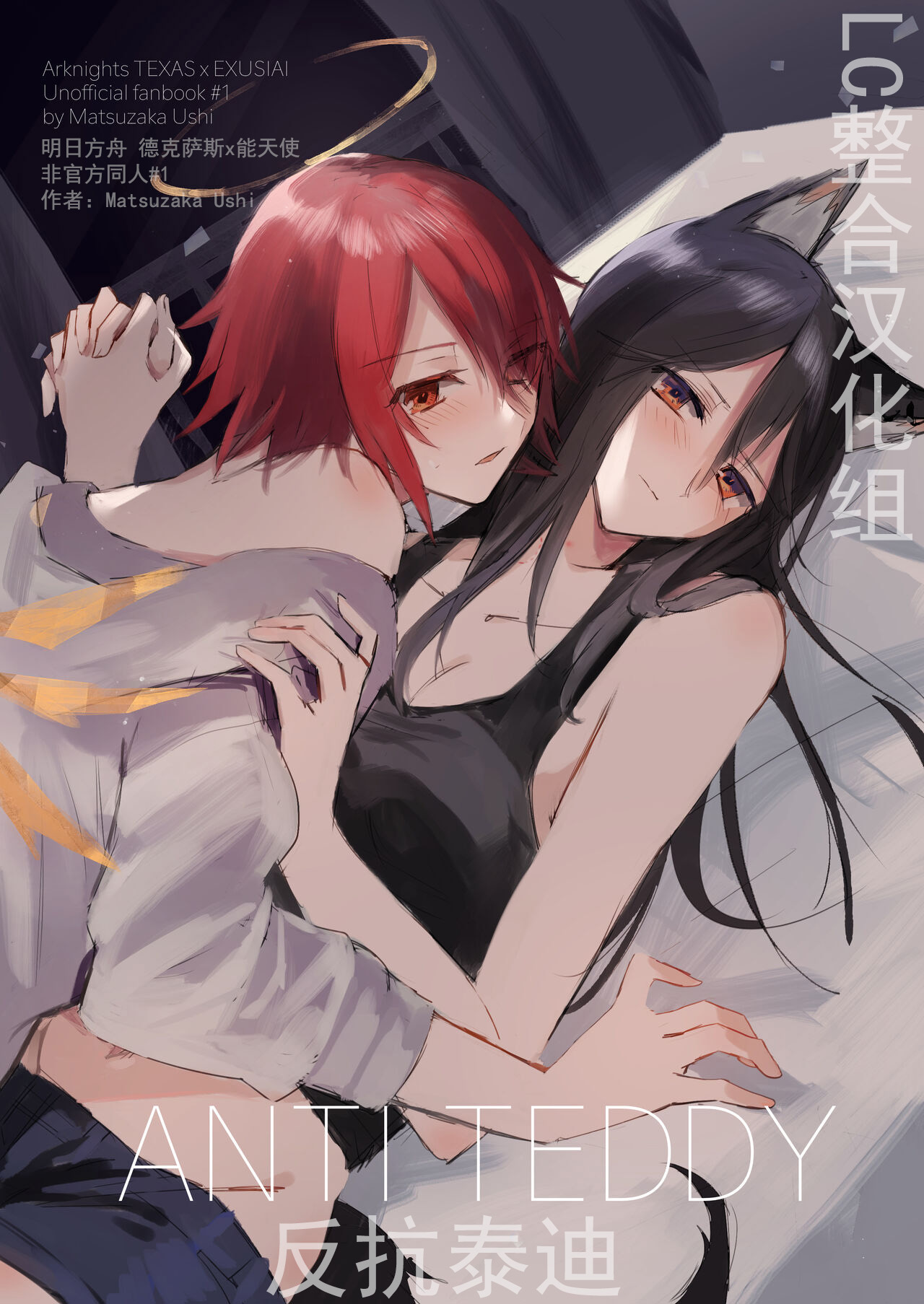 ANTI TEDDY·反抗泰迪（明日方舟德能贴贴系） numero di immagine  1