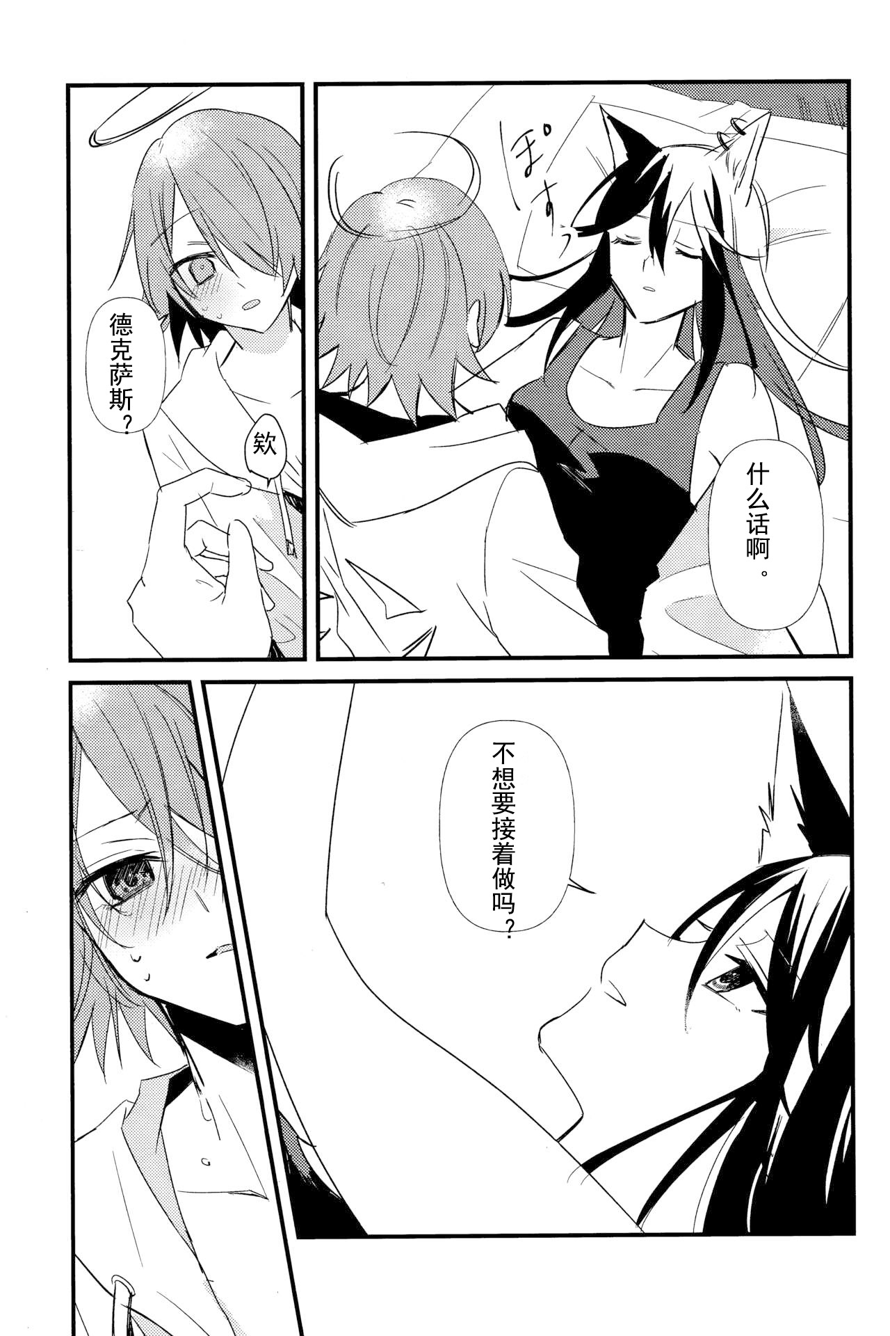 ANTI TEDDY·反抗泰迪（明日方舟德能贴贴系） numero di immagine  18