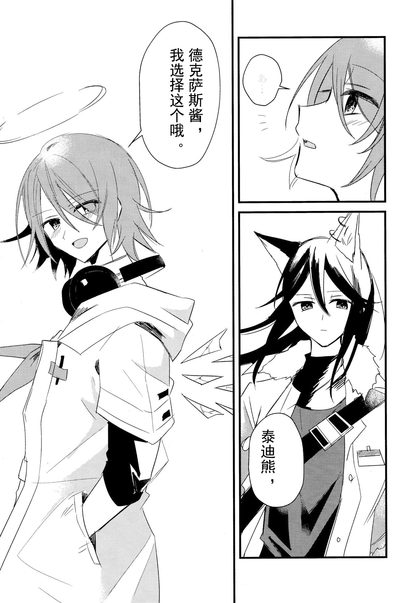 ANTI TEDDY·反抗泰迪（明日方舟德能贴贴系） numero di immagine  24