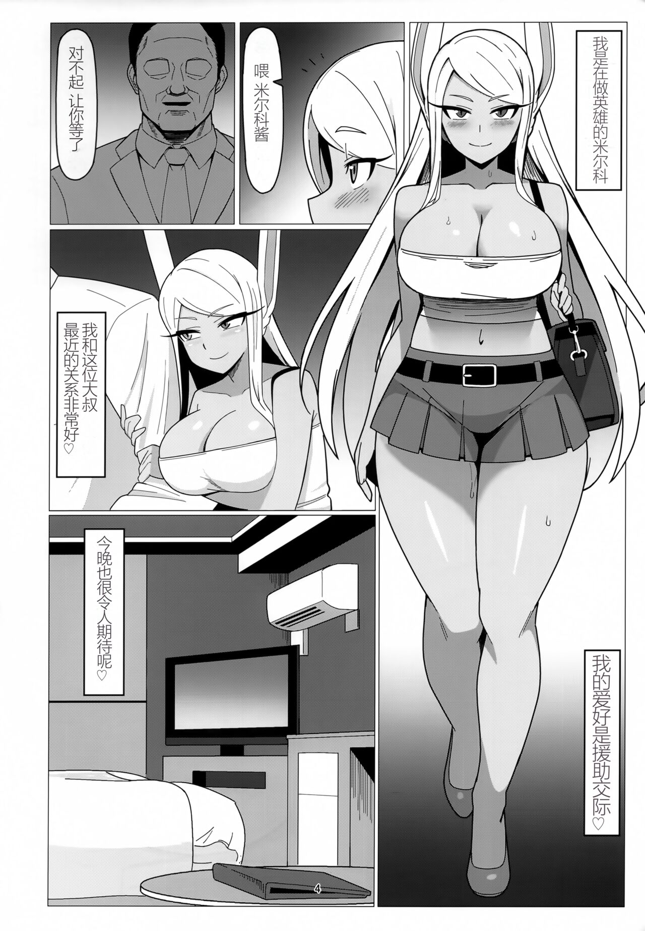 (COMIC1☆22) [Azumaya (Kazuma)] Enkou Miruko (Boku no Hero Academia)[海虎战神汉化组汉化] 3eme image