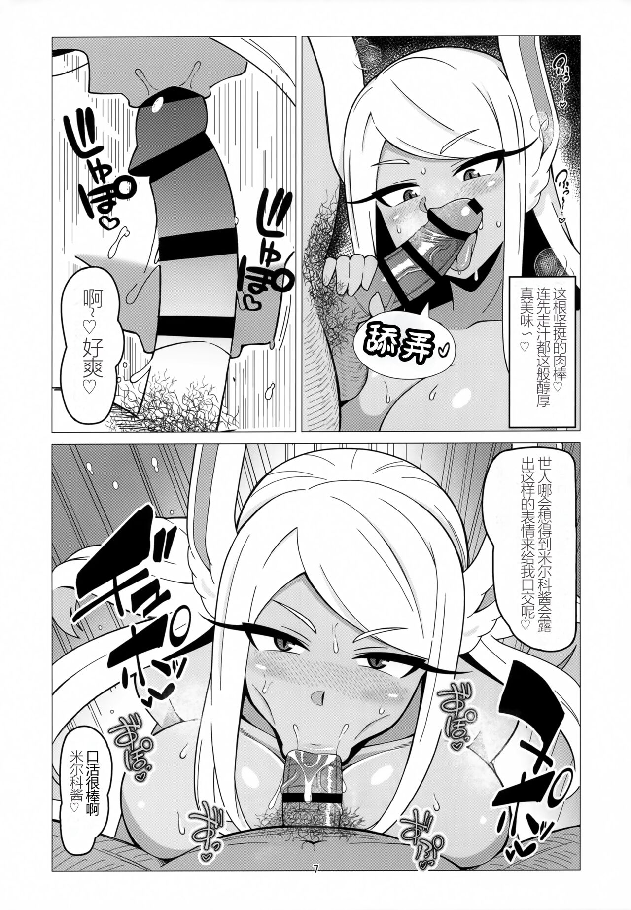 (COMIC1☆22) [Azumaya (Kazuma)] Enkou Miruko (Boku no Hero Academia)[海虎战神汉化组汉化] 6eme image