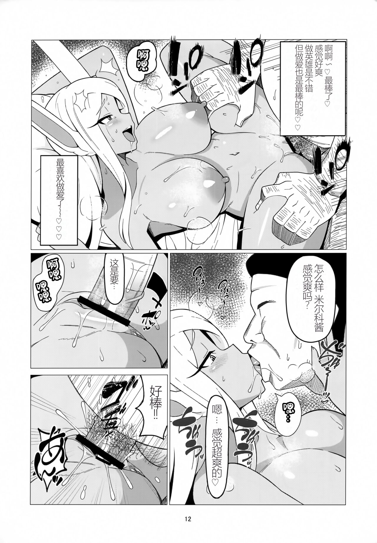 (COMIC1☆22) [Azumaya (Kazuma)] Enkou Miruko (Boku no Hero Academia)[海虎战神汉化组汉化] 11eme image