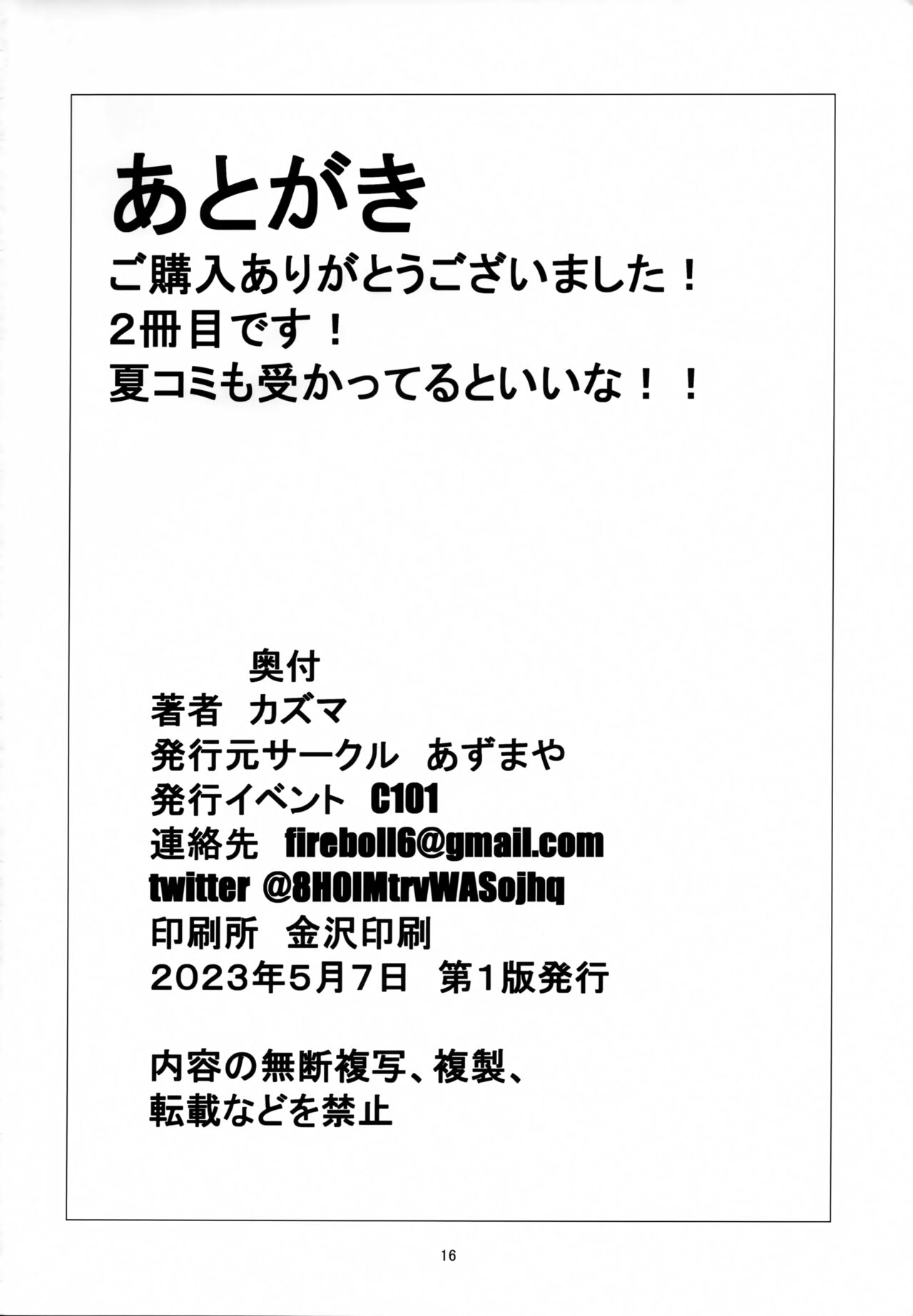 (COMIC1☆22) [Azumaya (Kazuma)] Enkou Miruko (Boku no Hero Academia)[海虎战神汉化组汉化] 15eme image