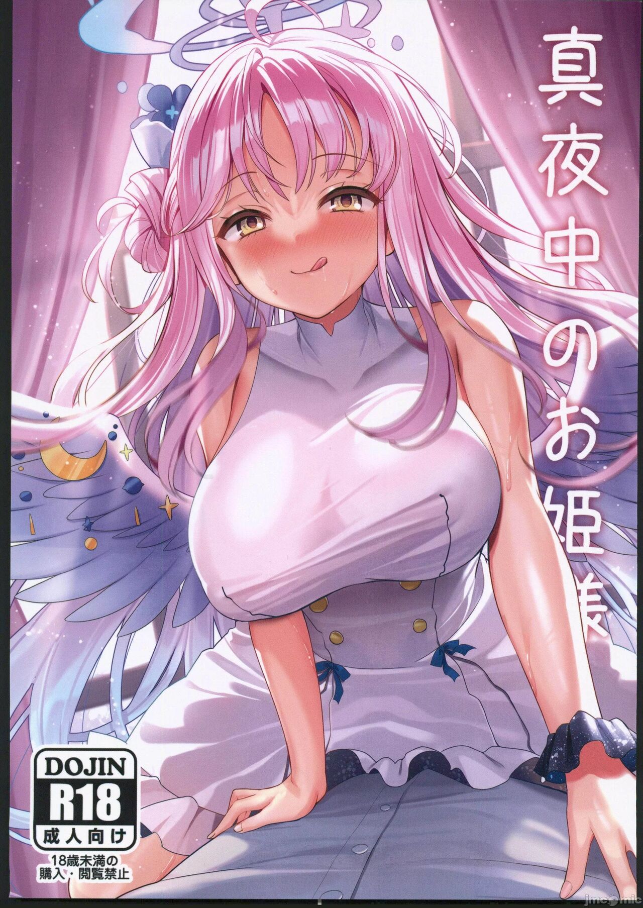 [禁漫漢化組](C102)[白鷺屋] 真夜中のお姫様 (ブルーアーカイブ) numero di immagine  1