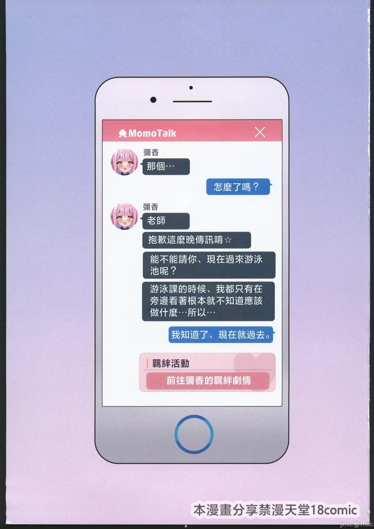 [禁漫漢化組](C102)[白鷺屋] 真夜中のお姫様 (ブルーアーカイブ) numero di immagine  2