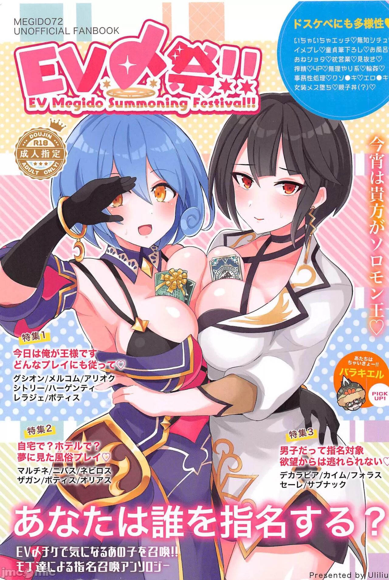 [禁漫漢化組](C102)[Uliliumu(よろず)]EV〆祭!!(メギド72) numero di immagine  1