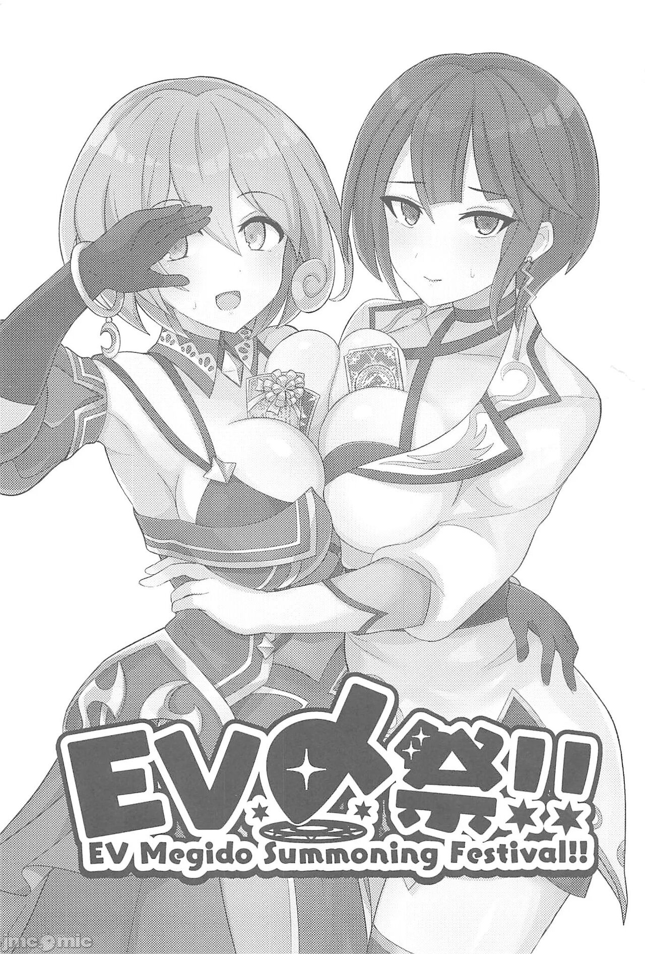 [禁漫漢化組](C102)[Uliliumu(よろず)]EV〆祭!!(メギド72) numero di immagine  2