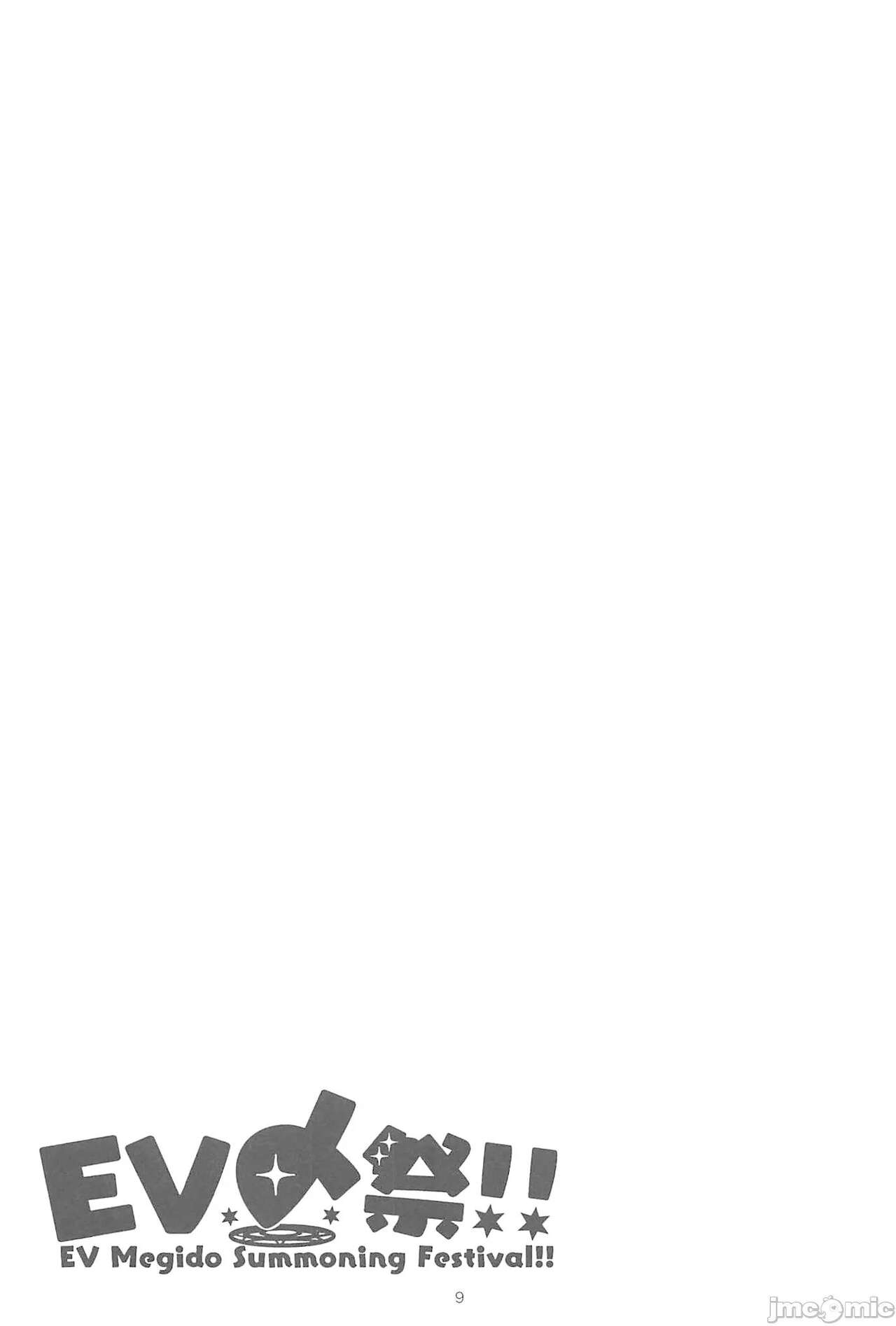 [禁漫漢化組](C102)[Uliliumu(よろず)]EV〆祭!!(メギド72) numero di immagine  8