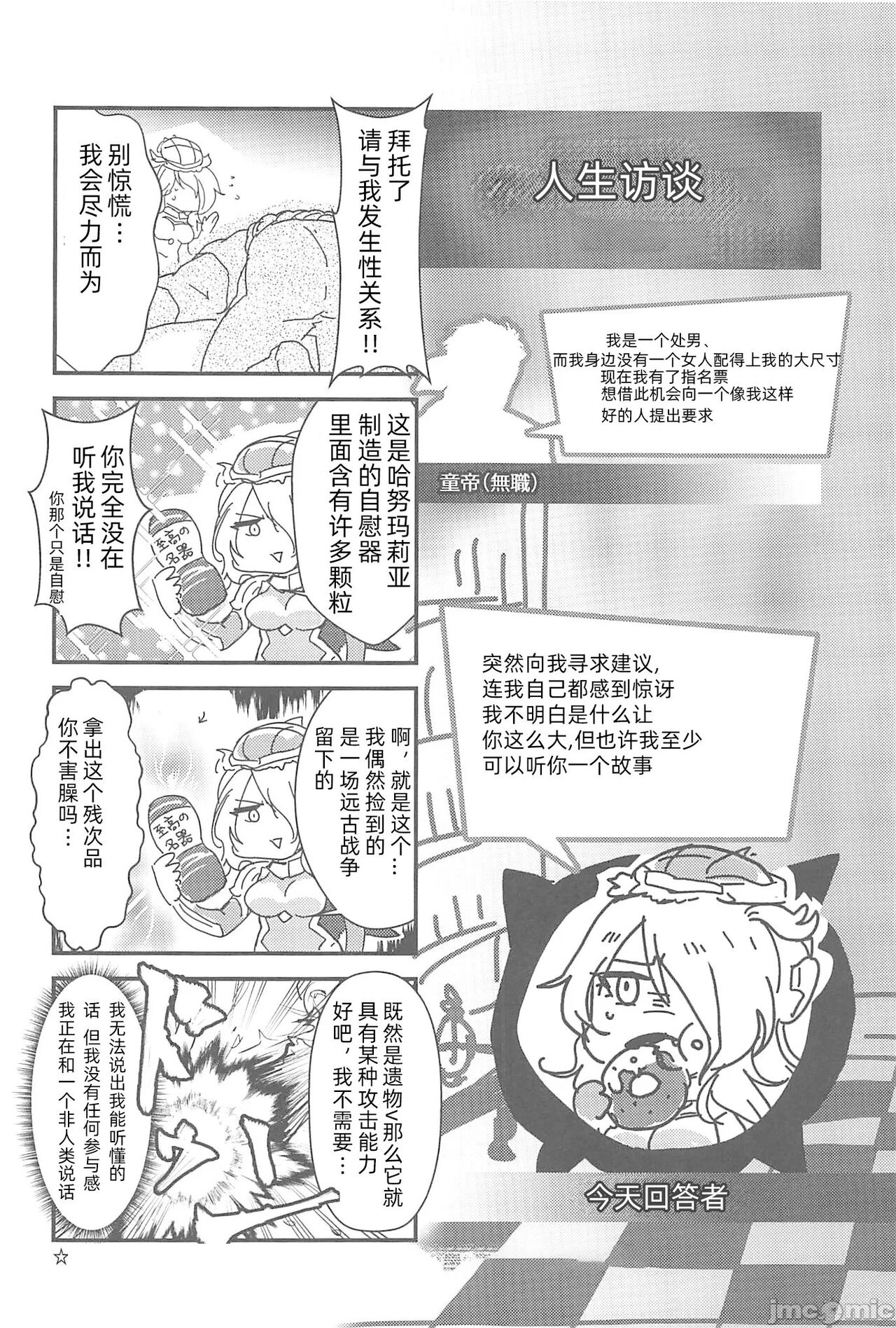 [禁漫漢化組](C102)[Uliliumu(よろず)]EV〆祭!!(メギド72) numero di immagine  13