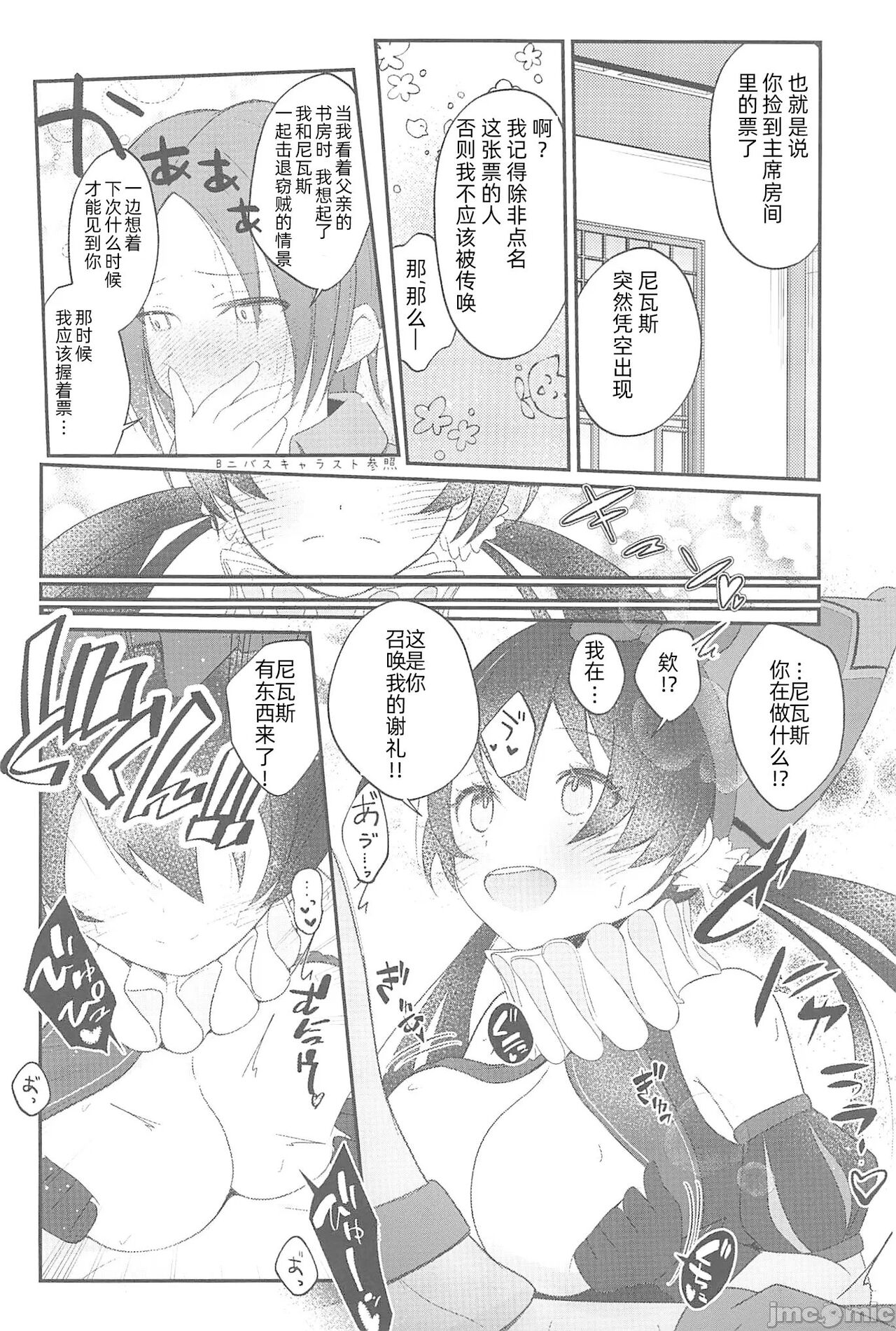 [禁漫漢化組](C102)[Uliliumu(よろず)]EV〆祭!!(メギド72) numero di immagine  17