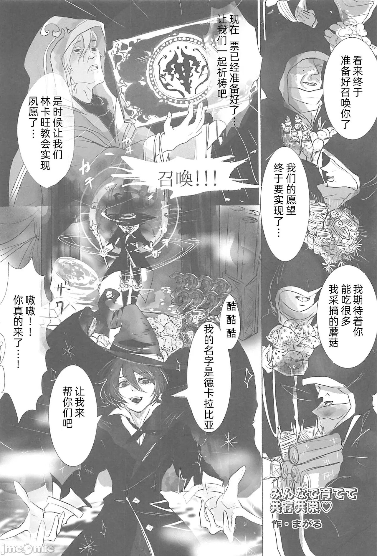 [禁漫漢化組](C102)[Uliliumu(よろず)]EV〆祭!!(メギド72) numero di immagine  22