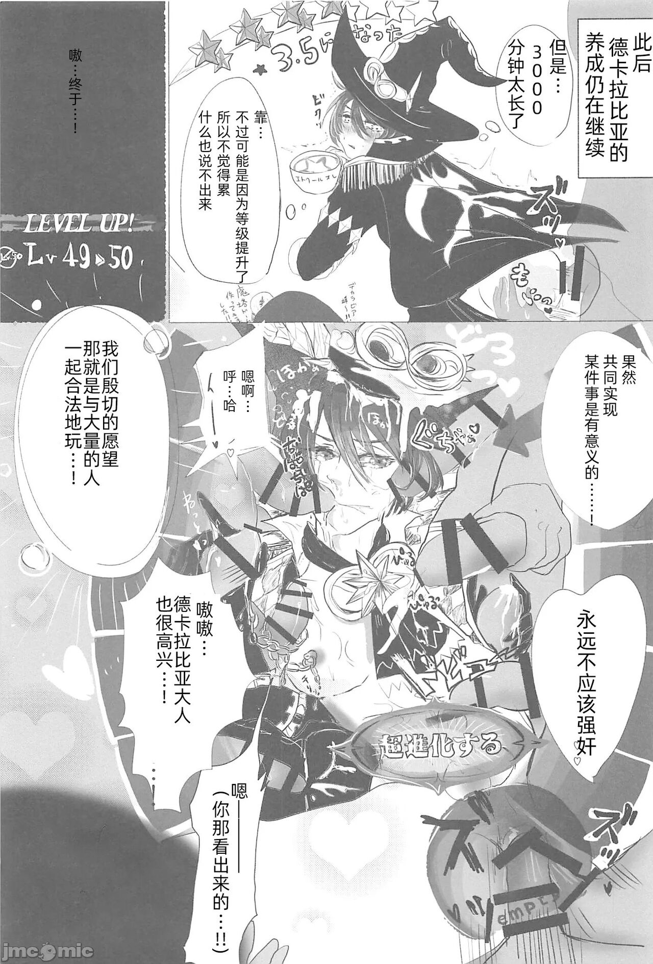 [禁漫漢化組](C102)[Uliliumu(よろず)]EV〆祭!!(メギド72) numero di immagine  24