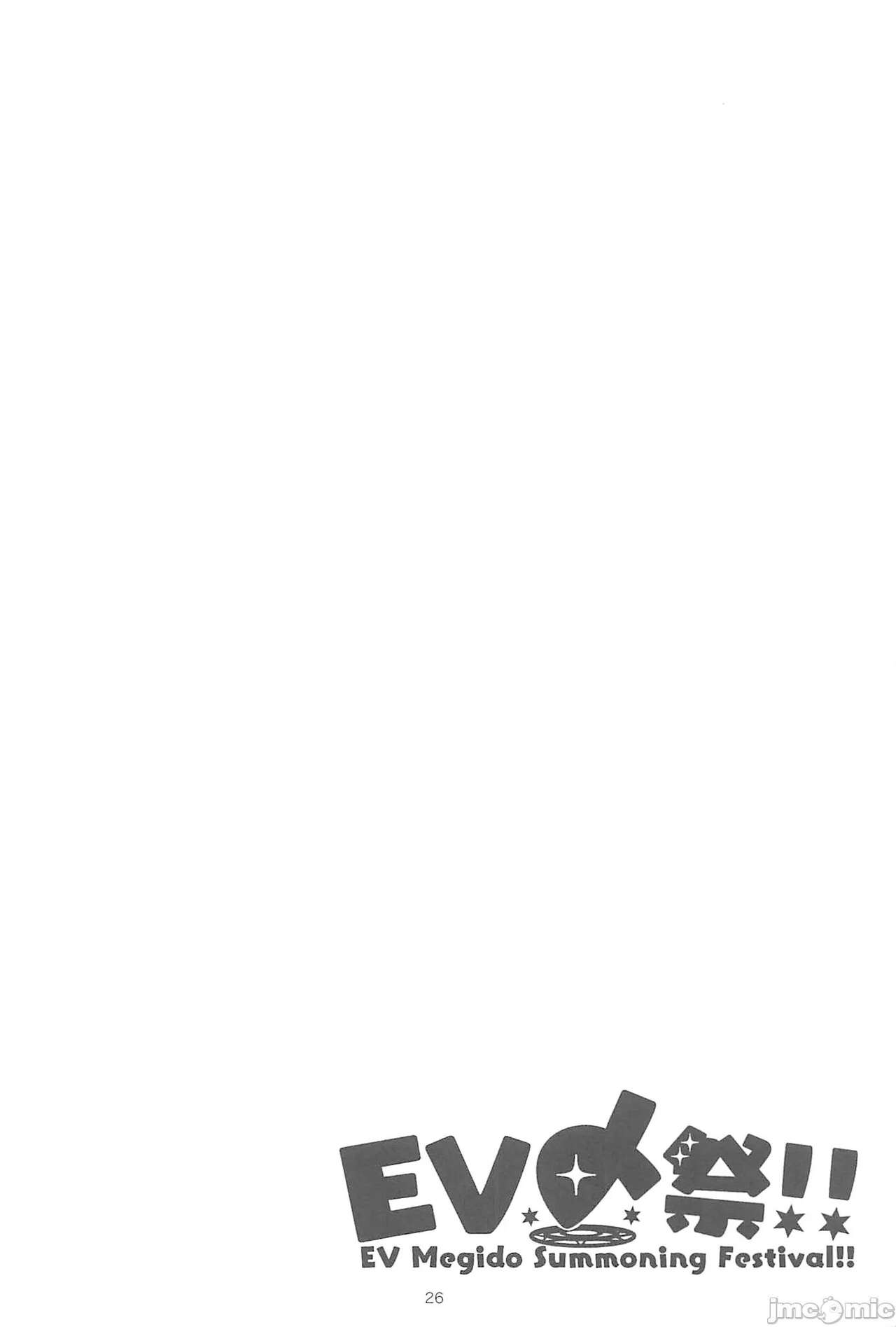 [禁漫漢化組](C102)[Uliliumu(よろず)]EV〆祭!!(メギド72) numero di immagine  25
