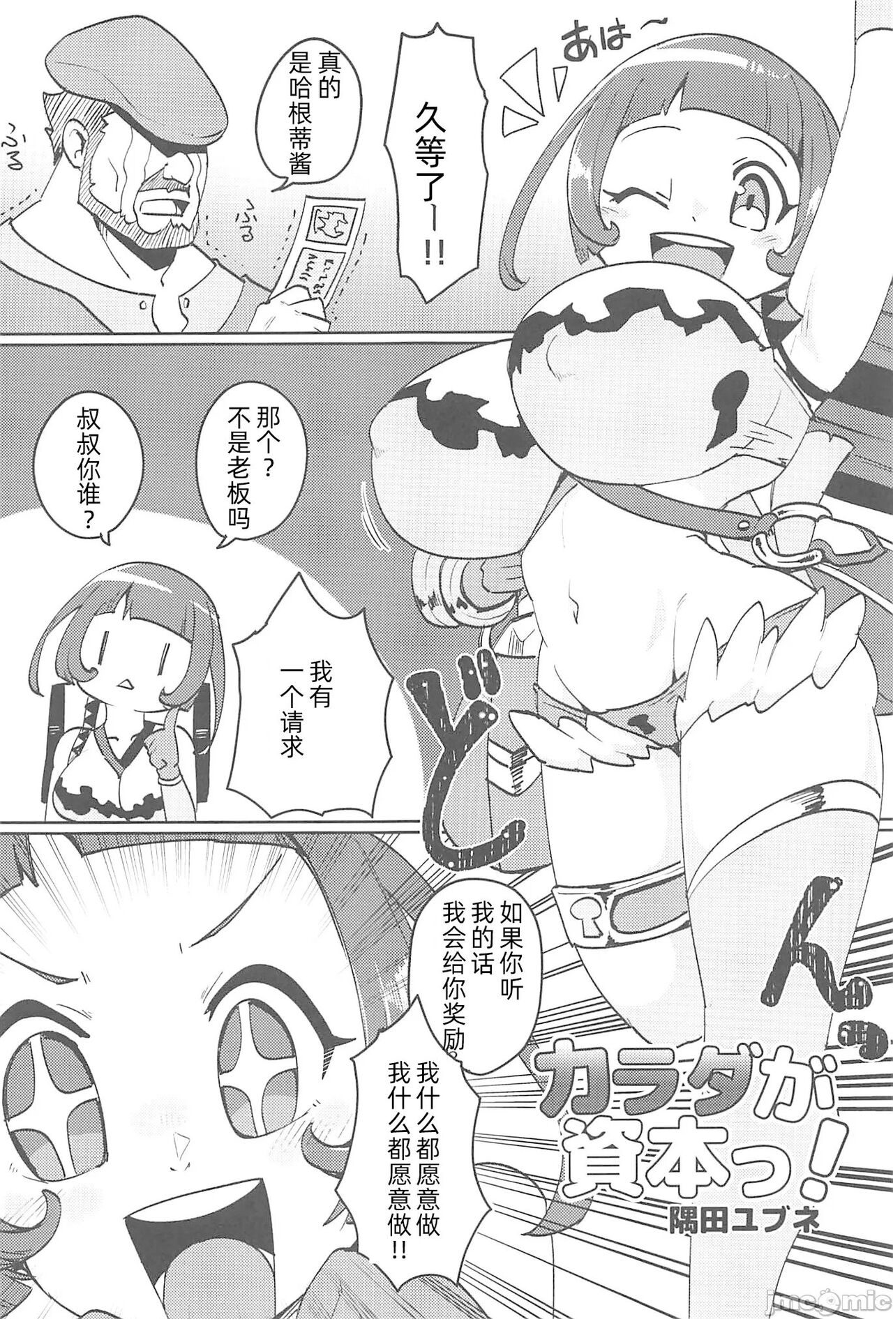 [禁漫漢化組](C102)[Uliliumu(よろず)]EV〆祭!!(メギド72) numero di immagine  26