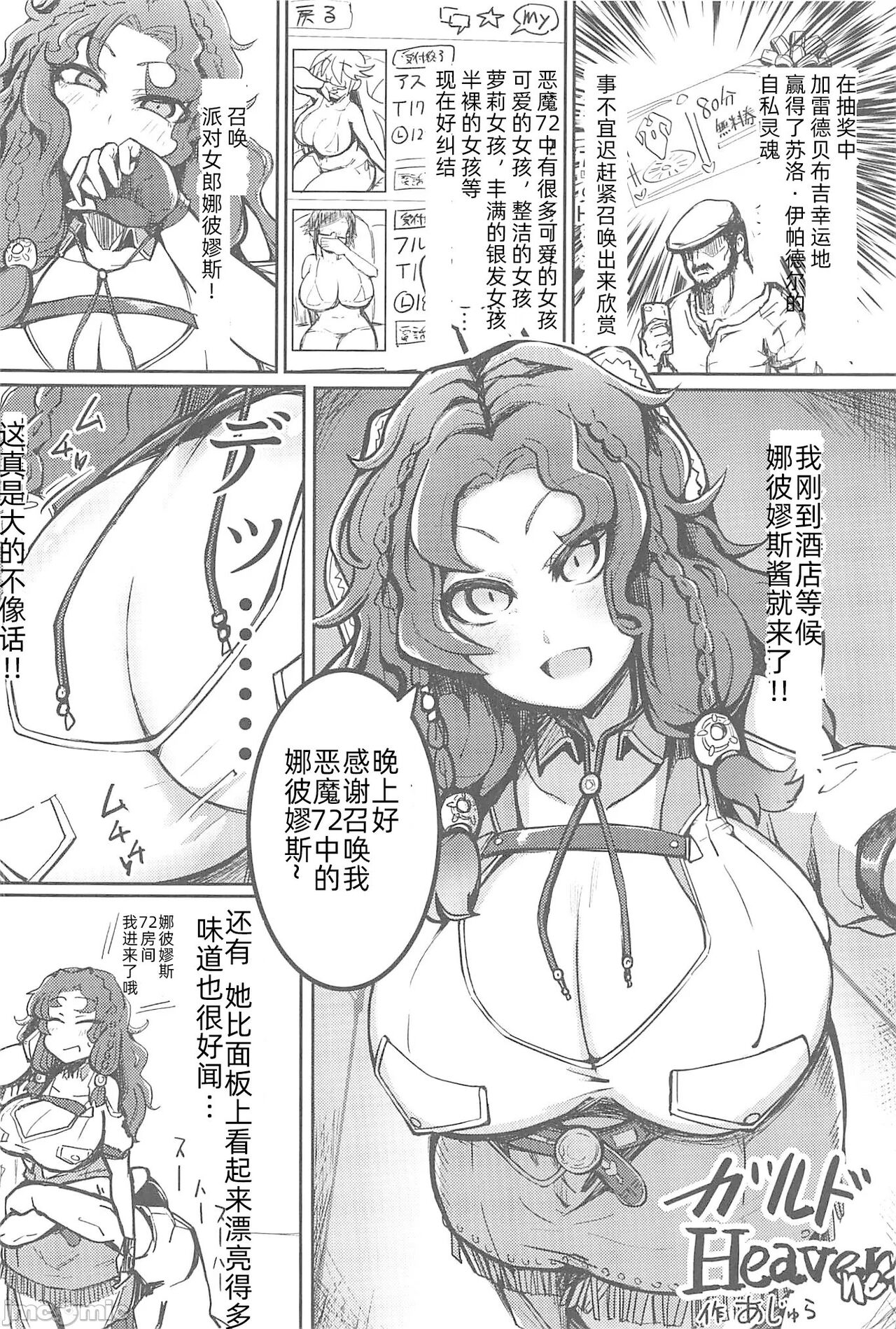 [禁漫漢化組](C102)[Uliliumu(よろず)]EV〆祭!!(メギド72) numero di immagine  35