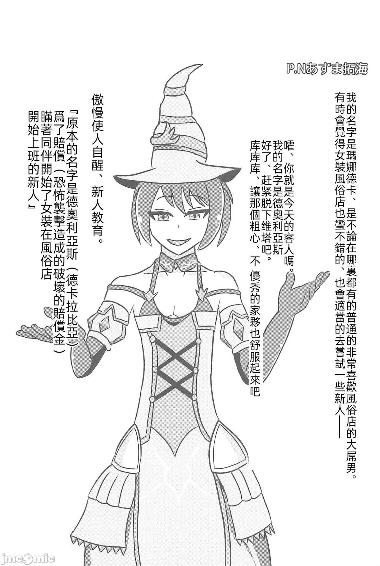 [禁漫漢化組](C102)[Uliliumu(よろず)]EV〆祭!!(メギド72) numero di immagine  47