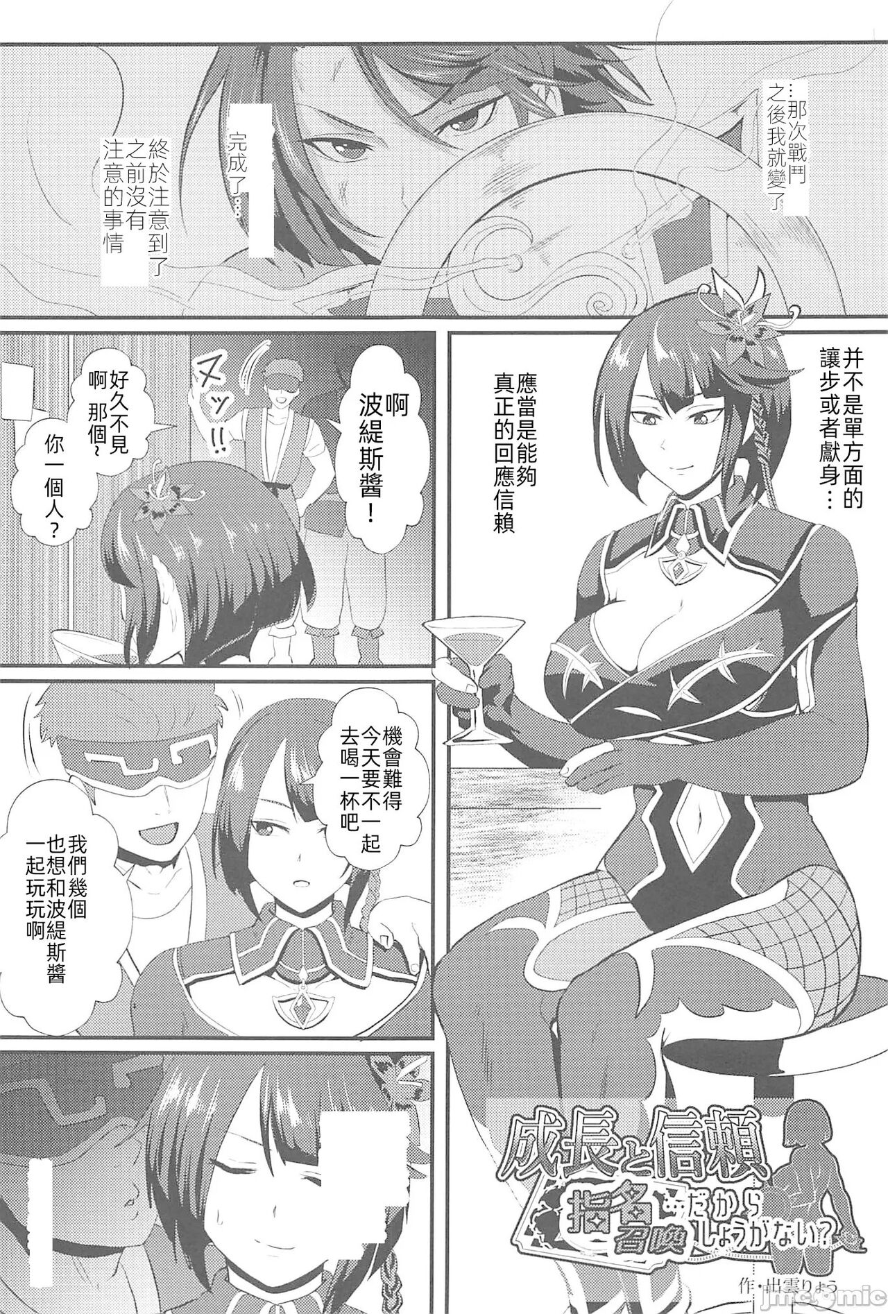 [禁漫漢化組](C102)[Uliliumu(よろず)]EV〆祭!!(メギド72) numero di immagine  52