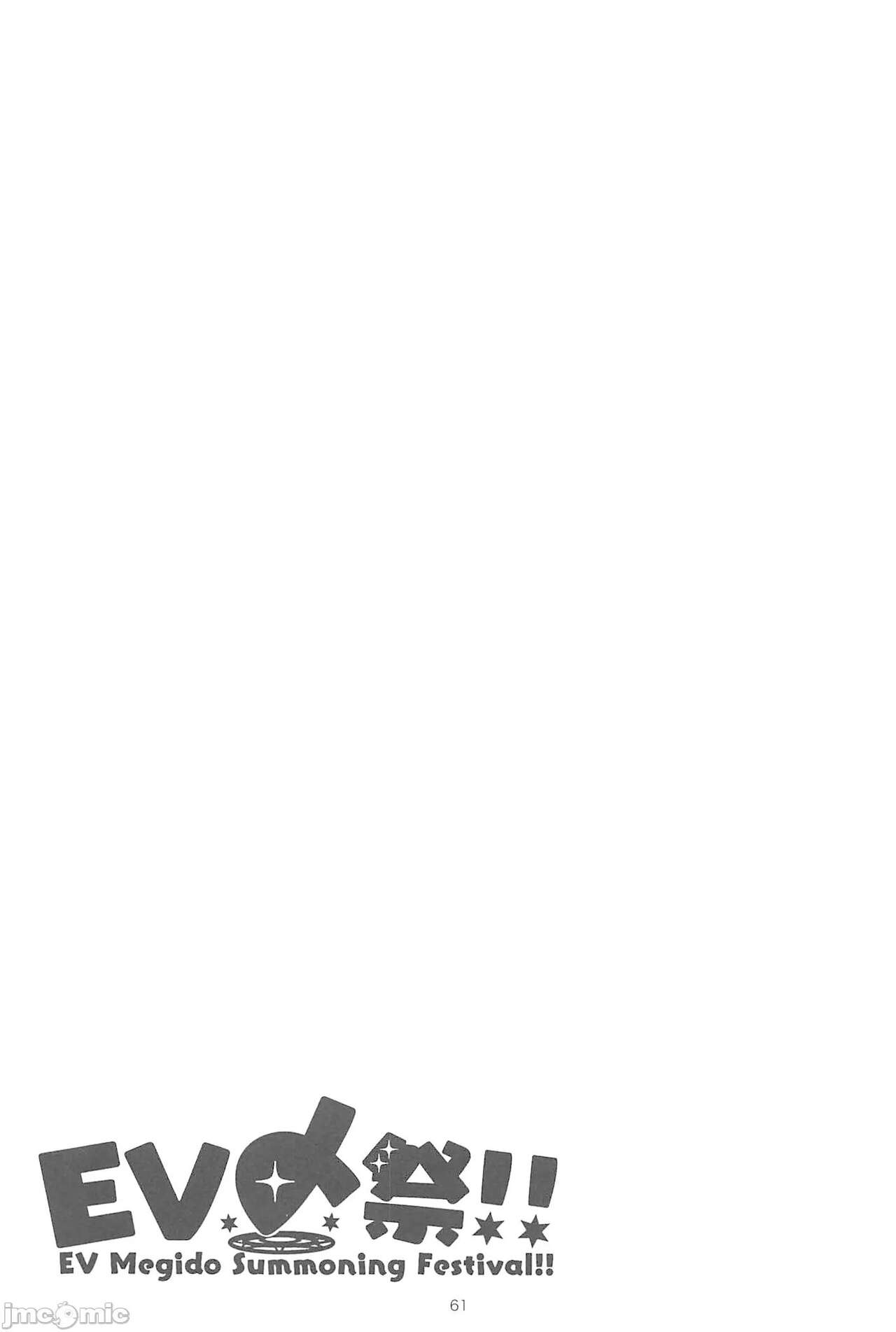 [禁漫漢化組](C102)[Uliliumu(よろず)]EV〆祭!!(メギド72) numero di immagine  60