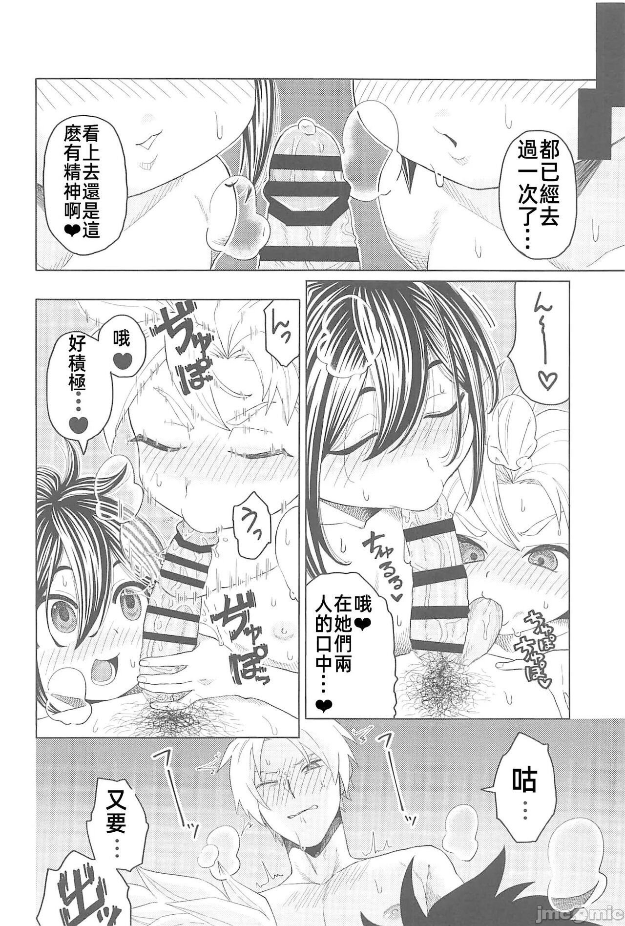 [禁漫漢化組](C102)[Uliliumu(よろず)]EV〆祭!!(メギド72) numero di immagine  65