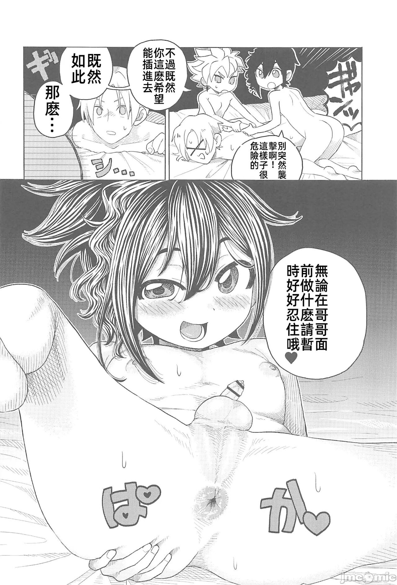 [禁漫漢化組](C102)[Uliliumu(よろず)]EV〆祭!!(メギド72) numero di immagine  69