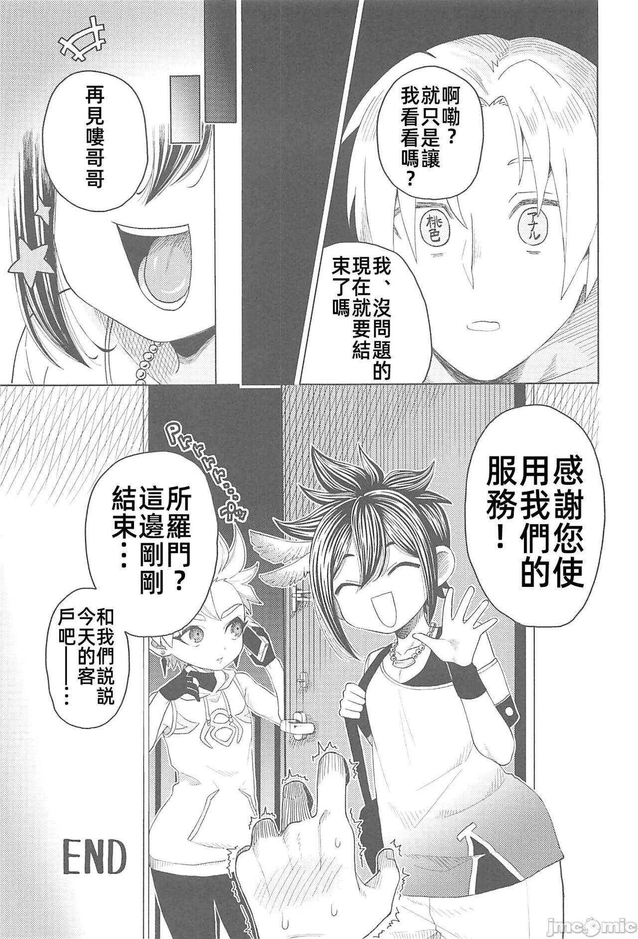 [禁漫漢化組](C102)[Uliliumu(よろず)]EV〆祭!!(メギド72) numero di immagine  70