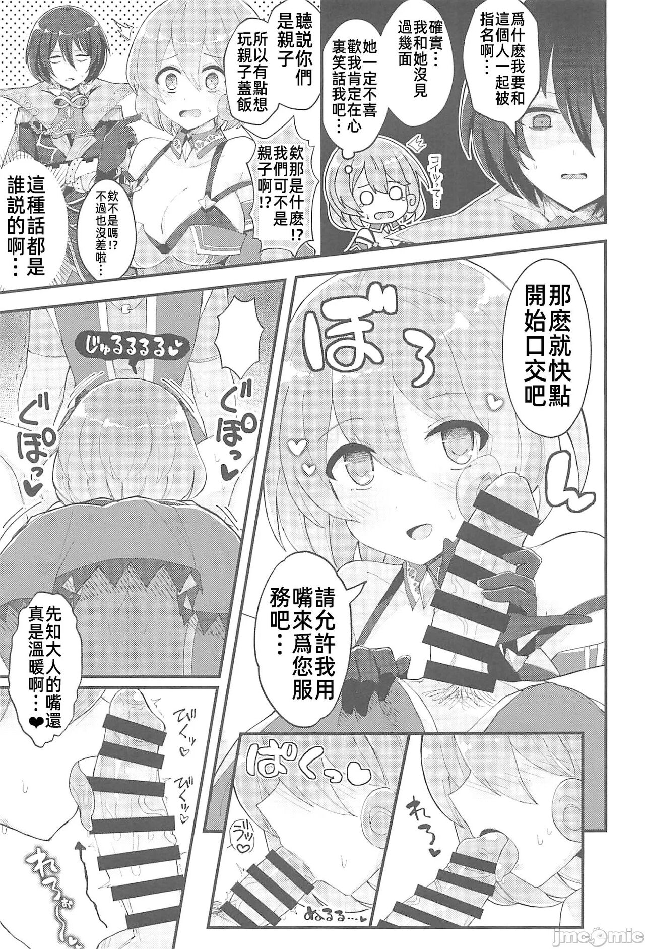 [禁漫漢化組](C102)[Uliliumu(よろず)]EV〆祭!!(メギド72) numero di immagine  74