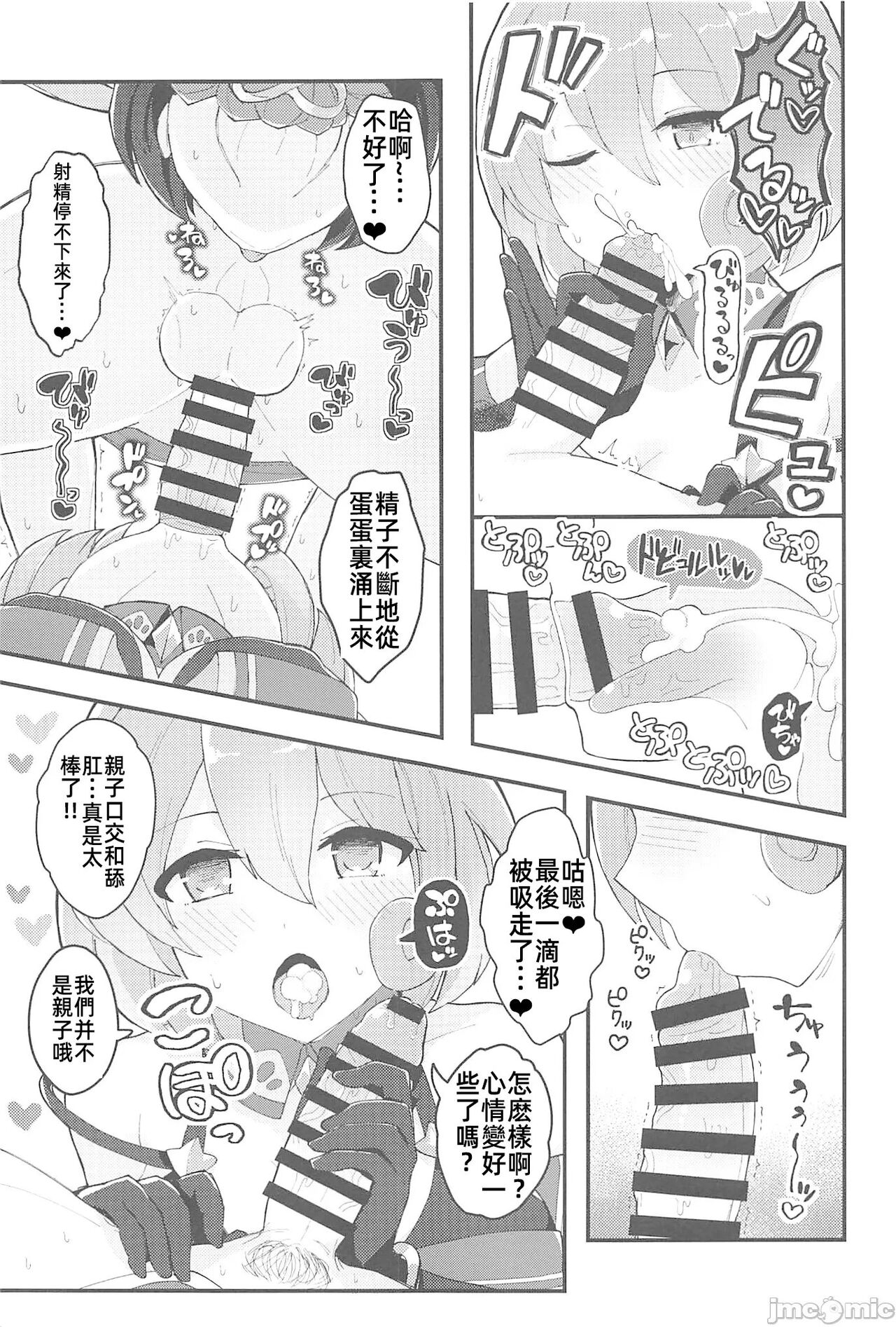 [禁漫漢化組](C102)[Uliliumu(よろず)]EV〆祭!!(メギド72) numero di immagine  76