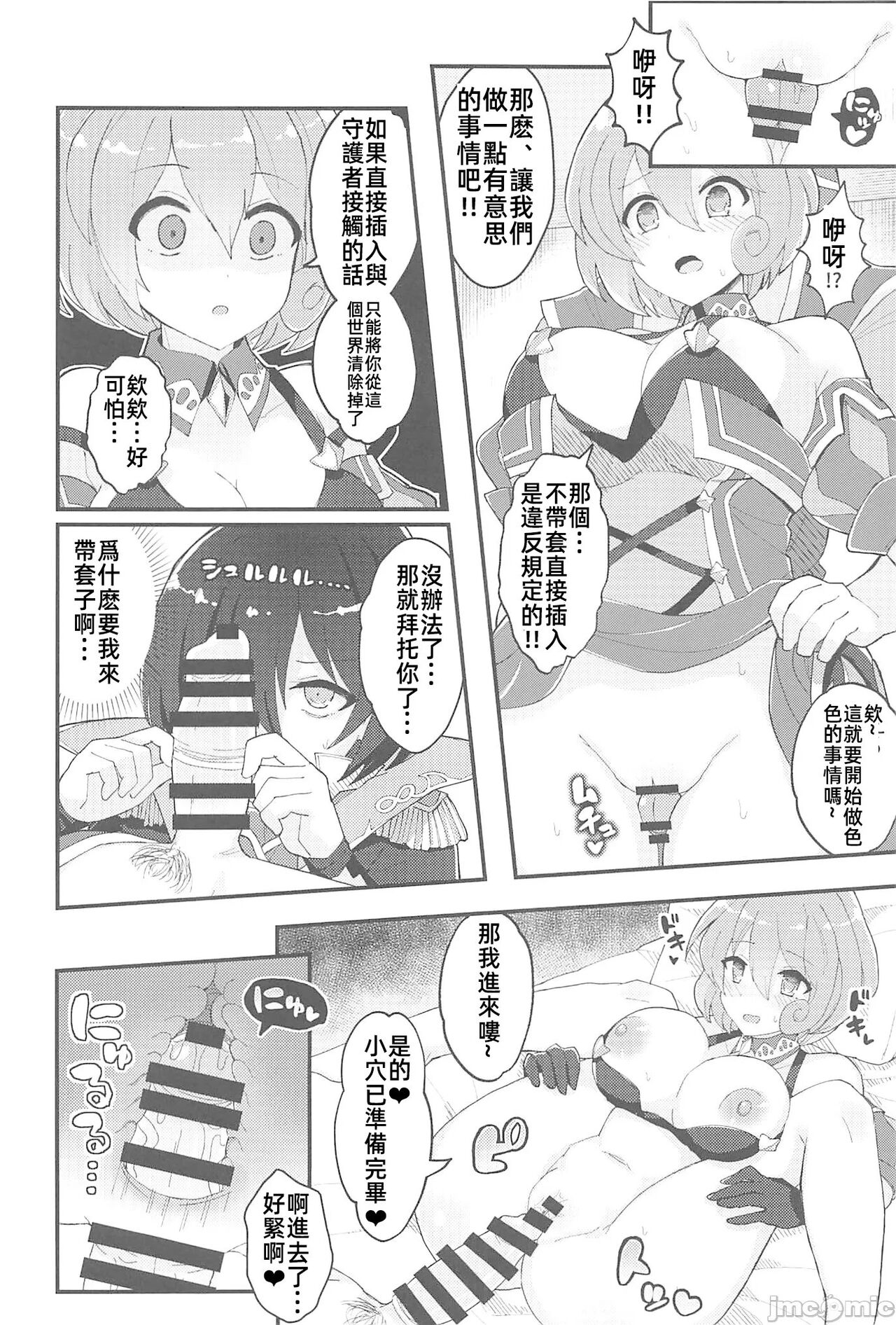 [禁漫漢化組](C102)[Uliliumu(よろず)]EV〆祭!!(メギド72) numero di immagine  77