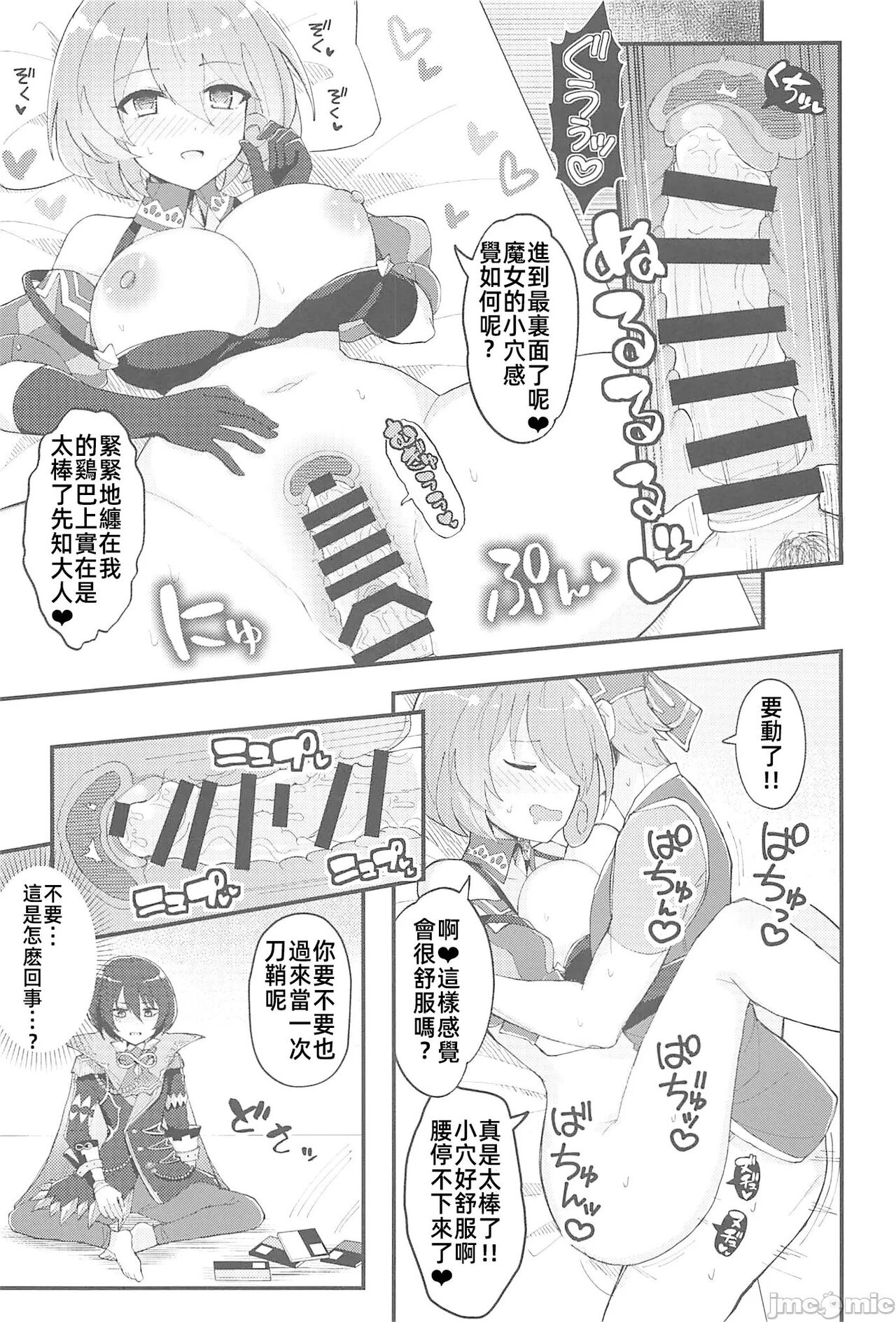 [禁漫漢化組](C102)[Uliliumu(よろず)]EV〆祭!!(メギド72) numero di immagine  78