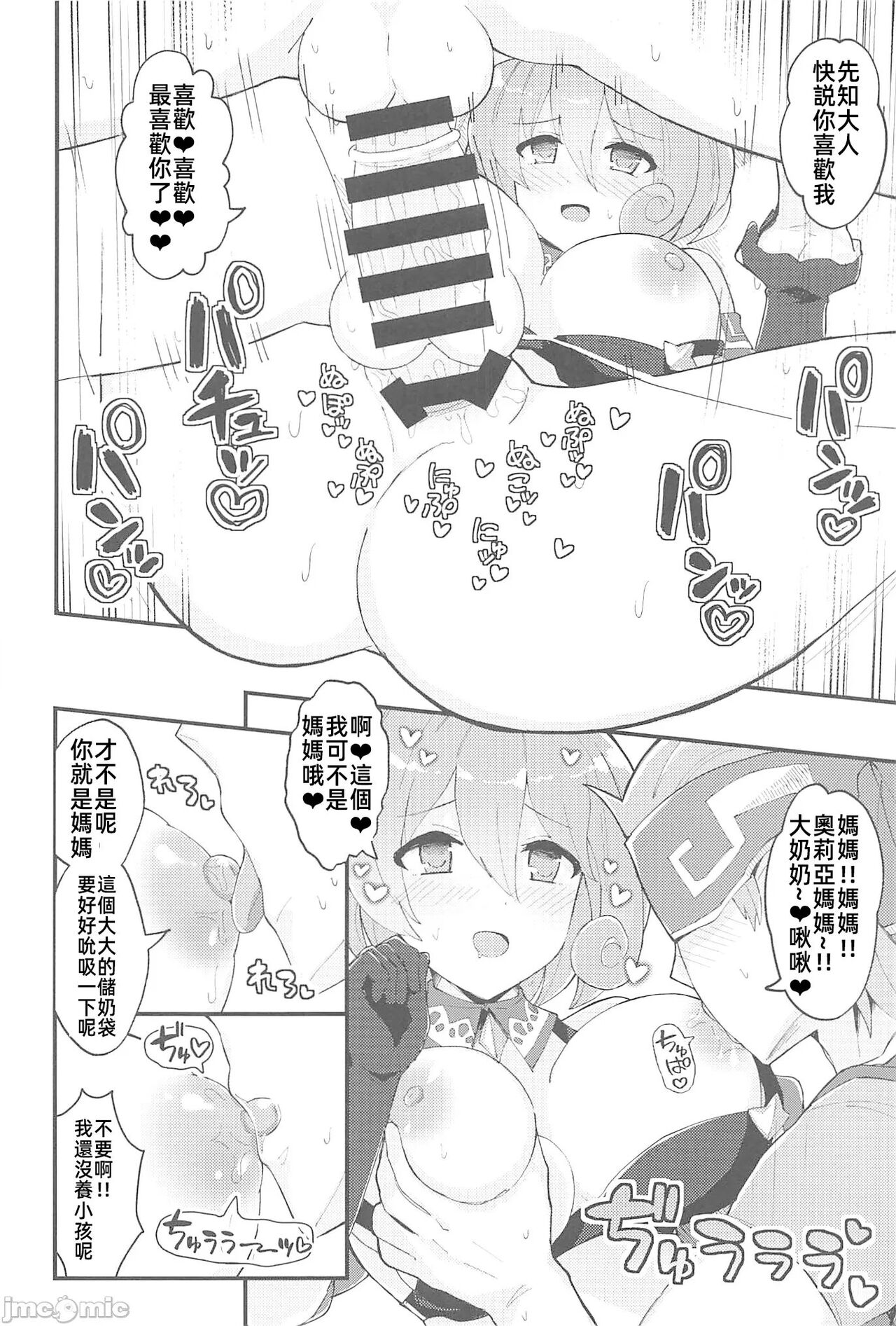 [禁漫漢化組](C102)[Uliliumu(よろず)]EV〆祭!!(メギド72) numero di immagine  79