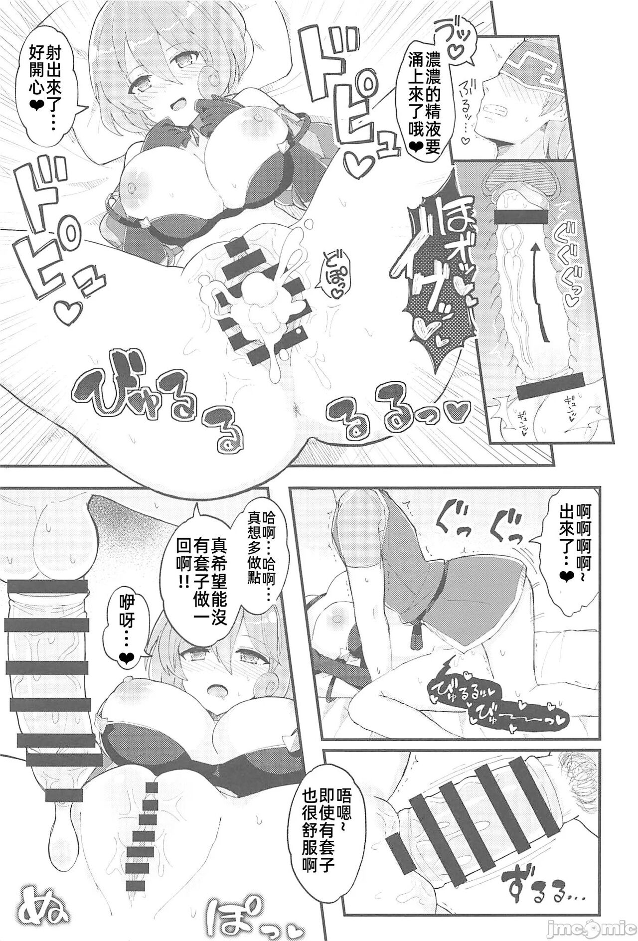 [禁漫漢化組](C102)[Uliliumu(よろず)]EV〆祭!!(メギド72) numero di immagine  80