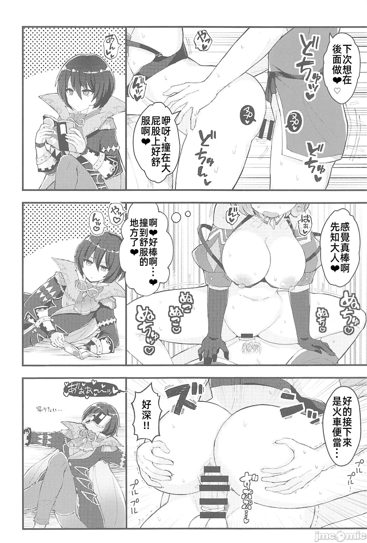 [禁漫漢化組](C102)[Uliliumu(よろず)]EV〆祭!!(メギド72) numero di immagine  81