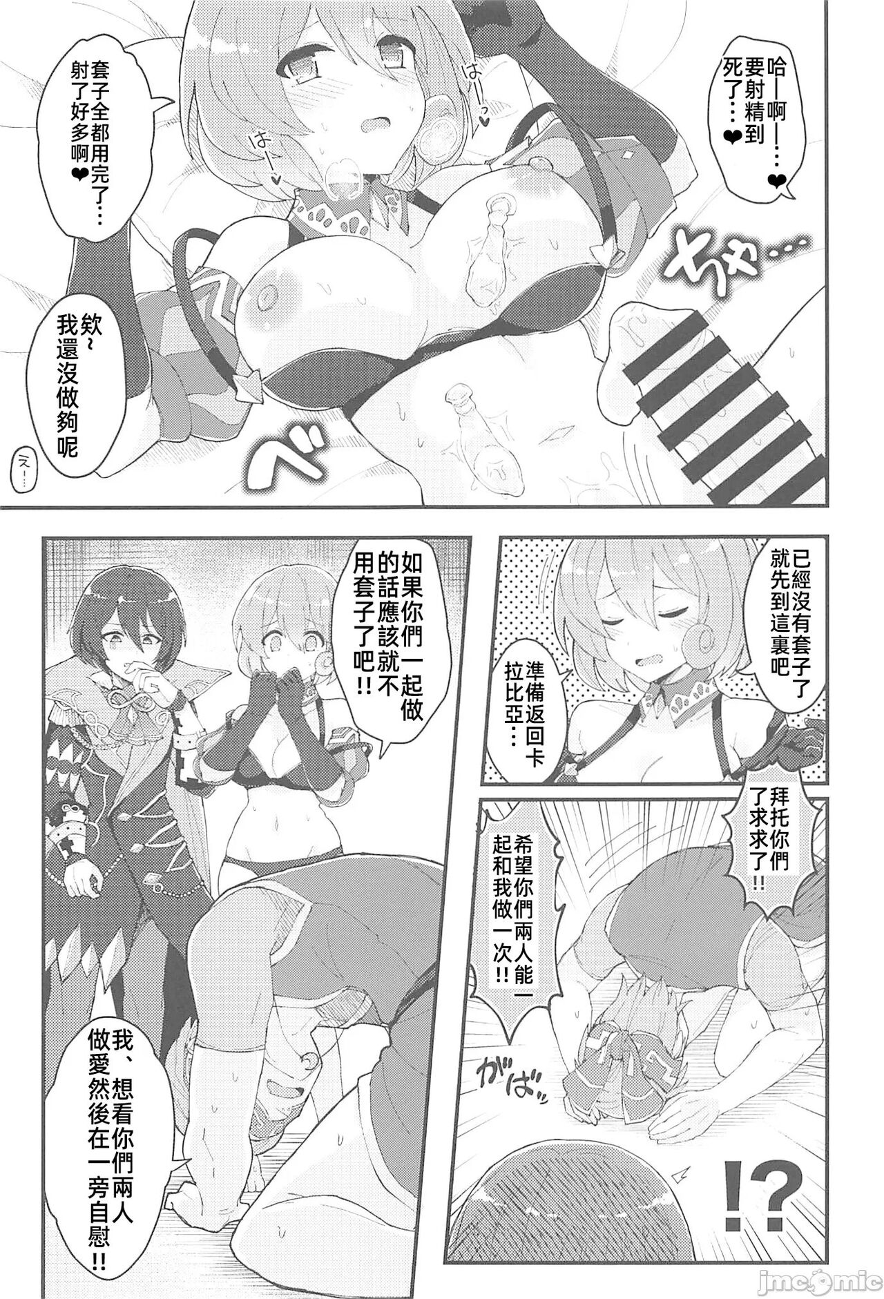 [禁漫漢化組](C102)[Uliliumu(よろず)]EV〆祭!!(メギド72) numero di immagine  82