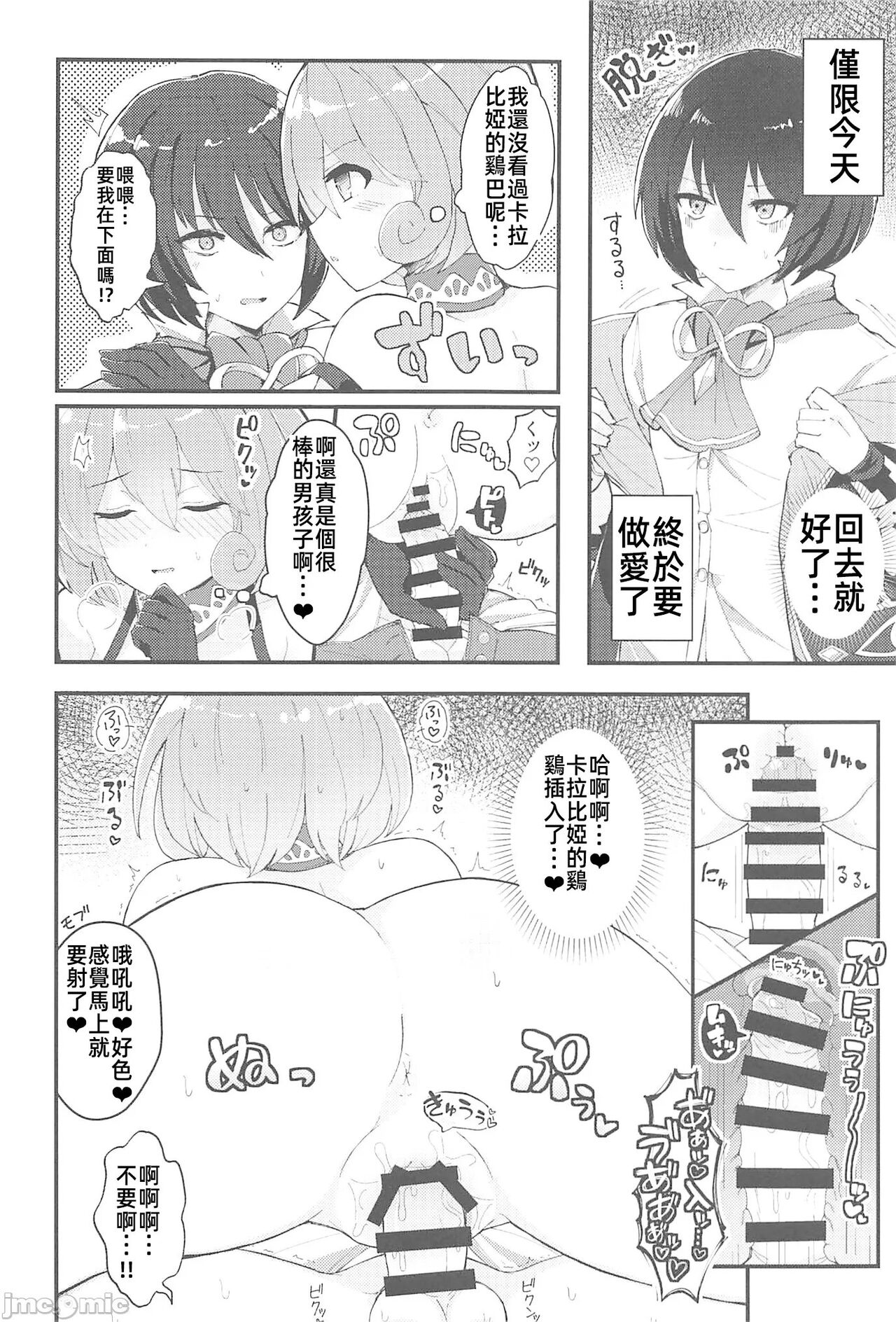 [禁漫漢化組](C102)[Uliliumu(よろず)]EV〆祭!!(メギド72) numero di immagine  83