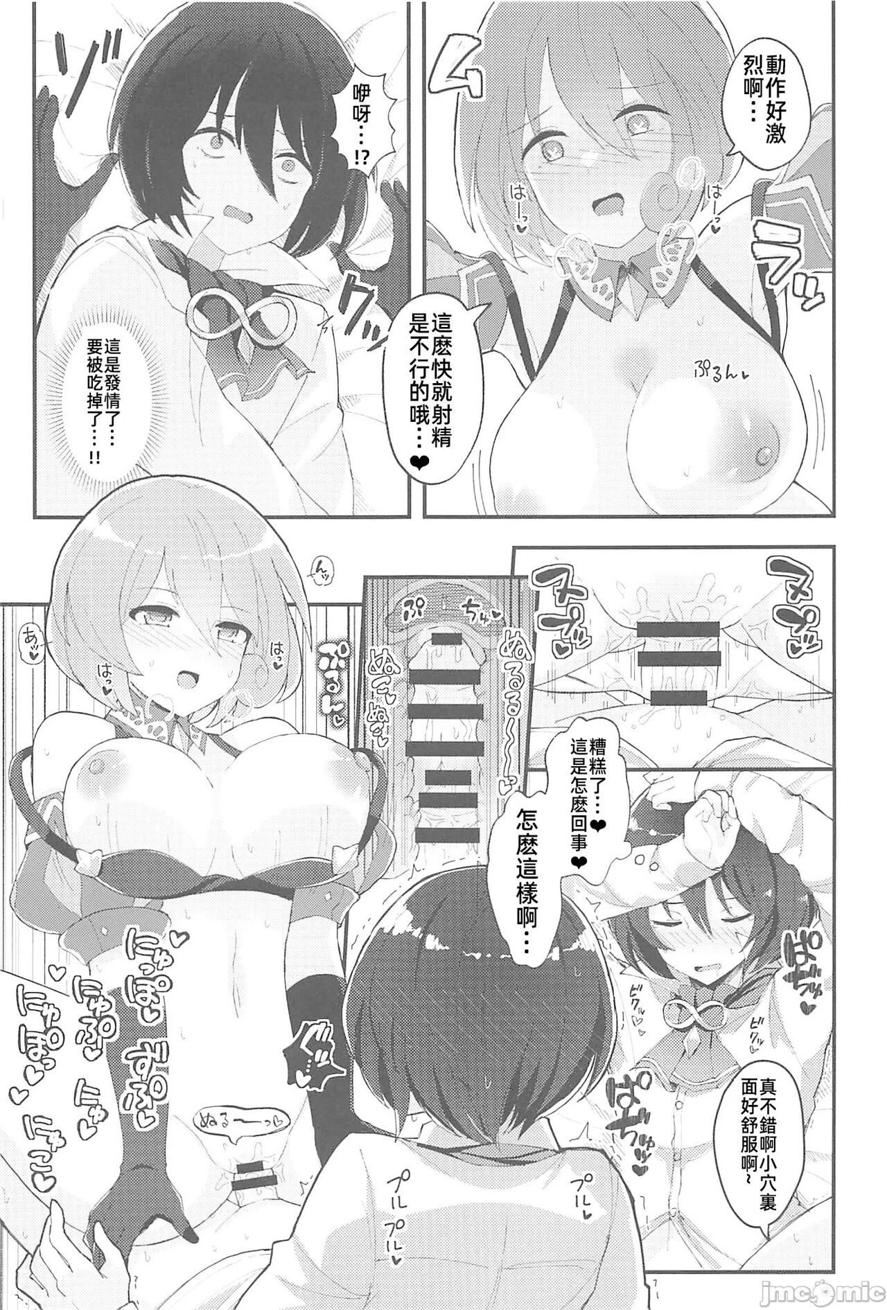 [禁漫漢化組](C102)[Uliliumu(よろず)]EV〆祭!!(メギド72) numero di immagine  84